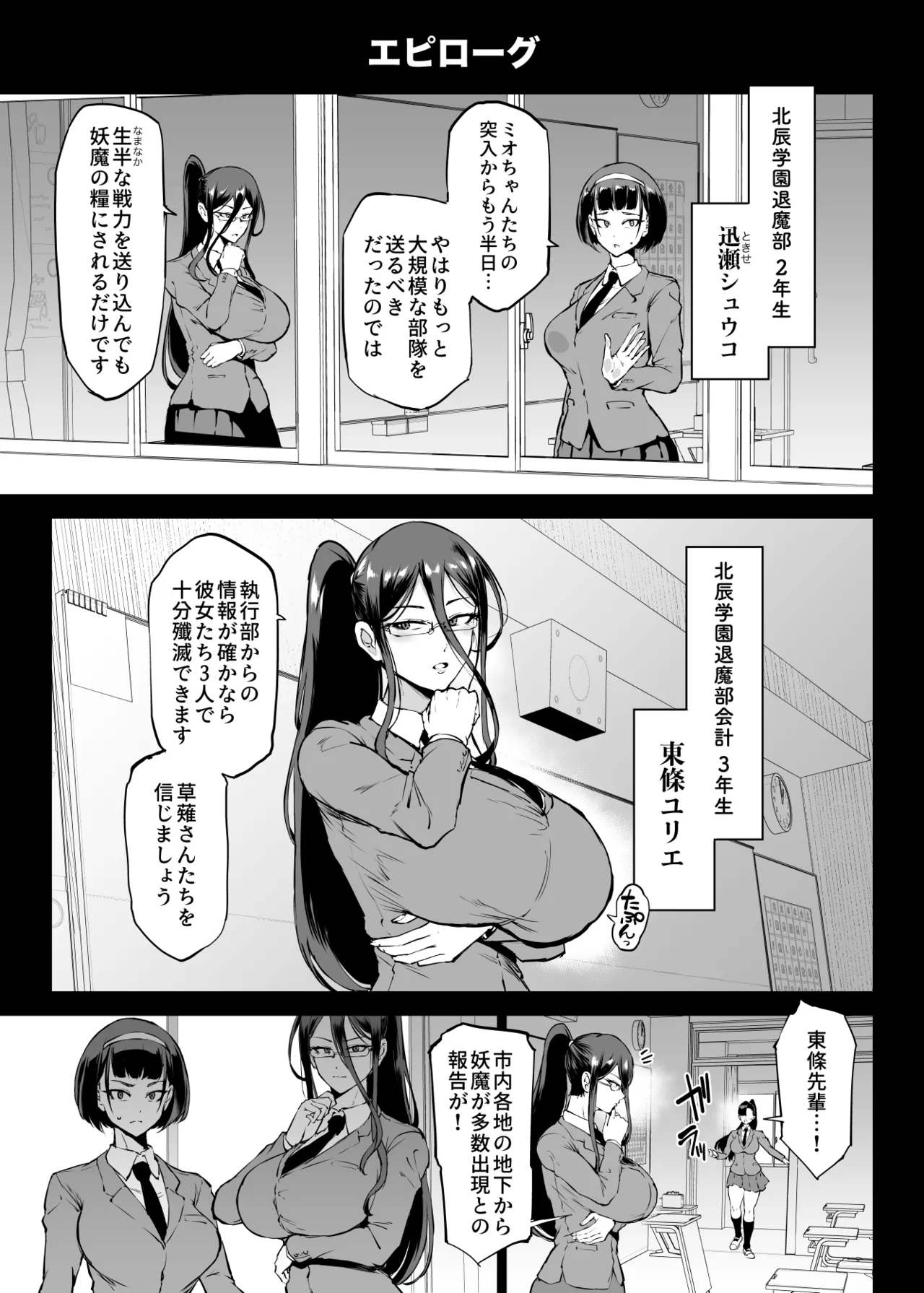 JK Taimabu Season 4 - Page 133
