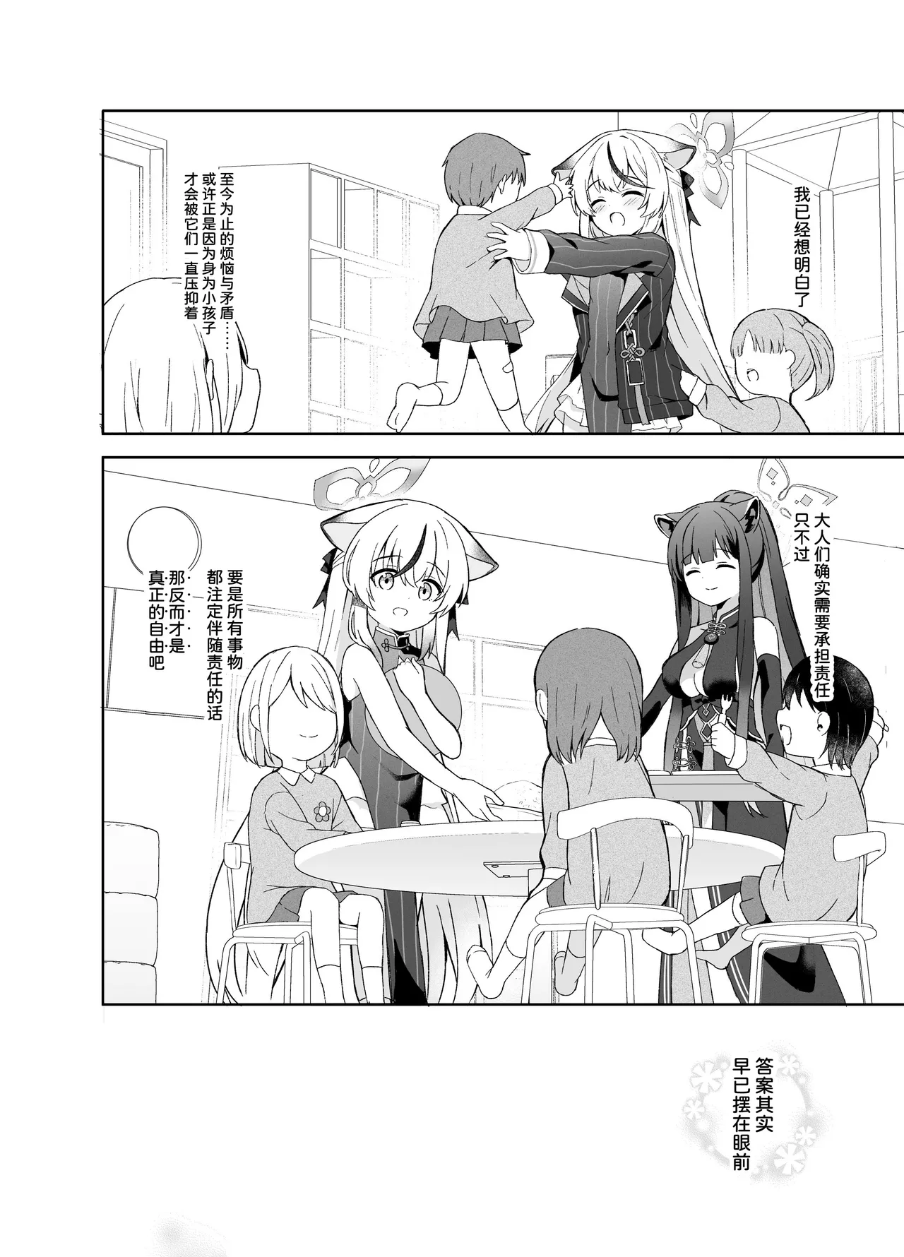 Shizukoko shite Ume Kobore Yuku - Page 84
