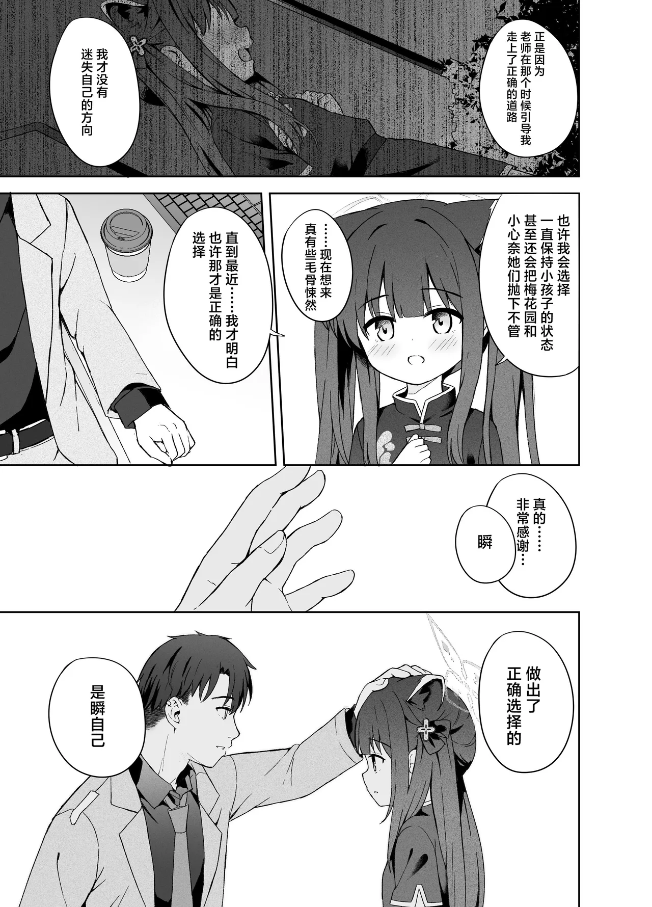 Shizukoko shite Ume Kobore Yuku - Page 97