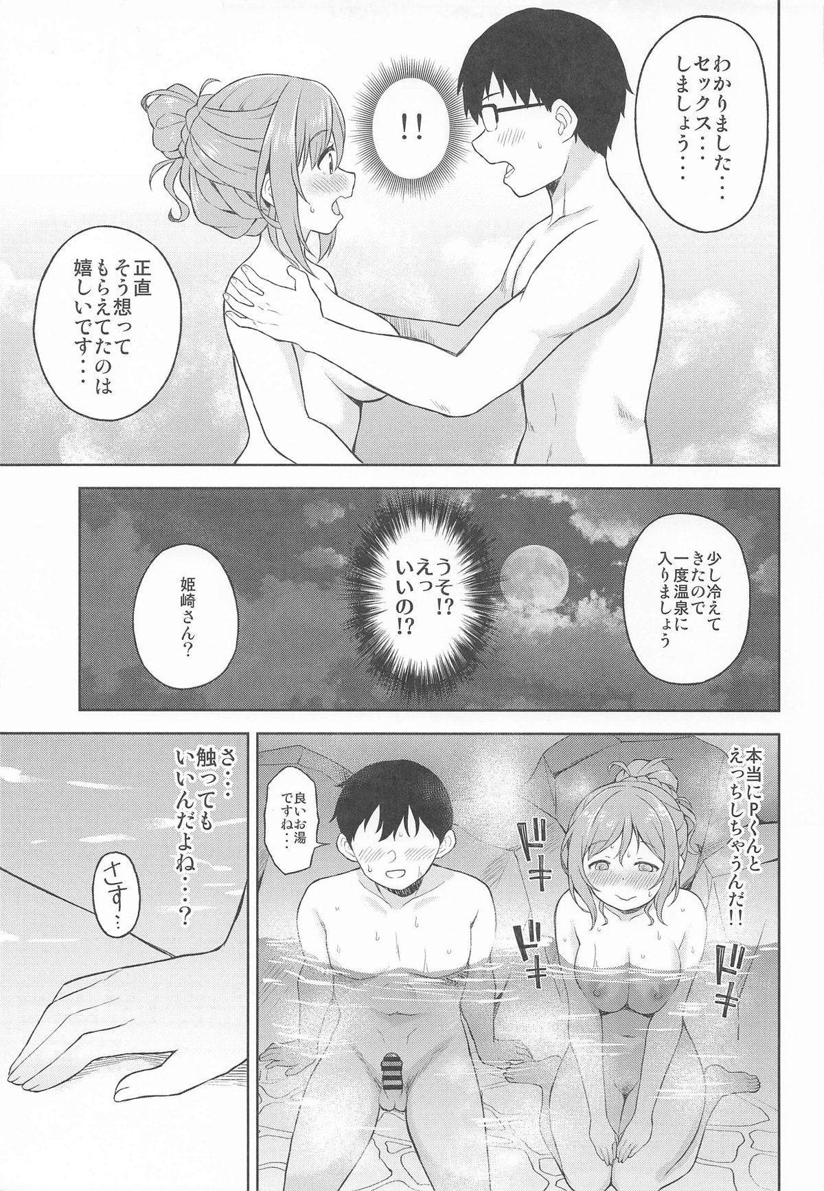 Rinami to Osesse Shinai to Derarenai Onsen page 12 featuring producer the idolmaster parody - glasses sole female hentai manga - read online free