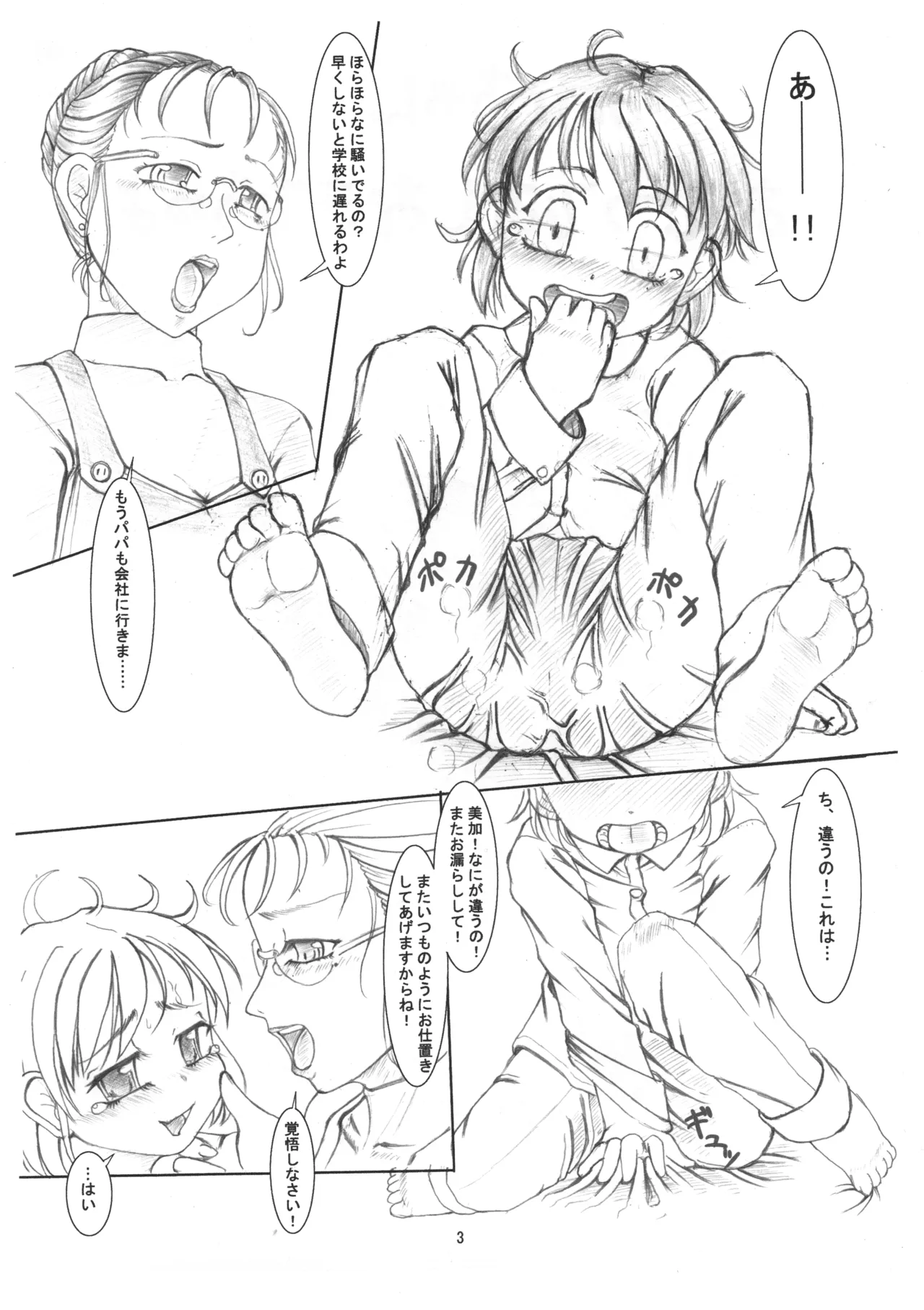 Mika-chan omutsu de oshioki dechu yo - Page 2
