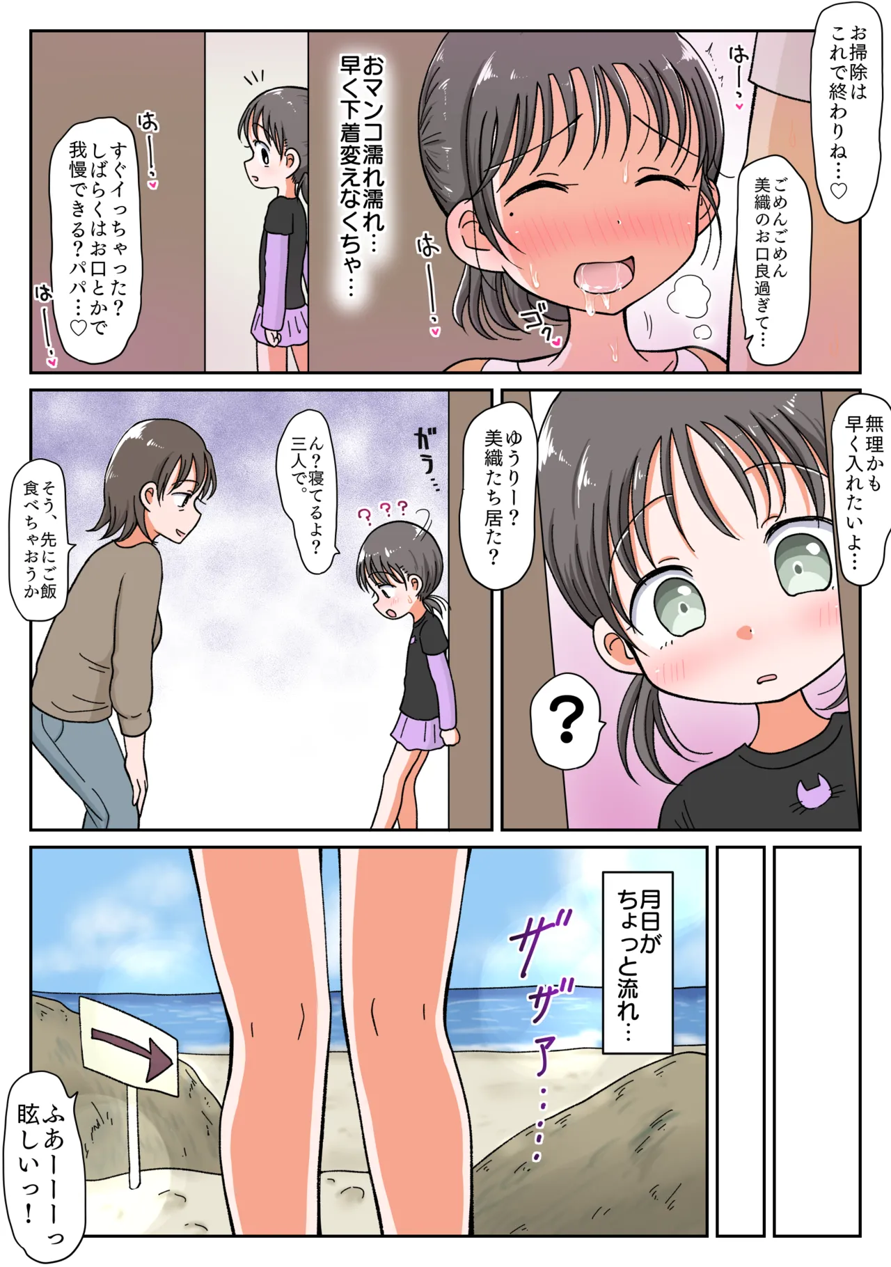 Oyako Icha Love Karamase Kiroku - Papa no Ko Undemo Nakadashi Ecchi wa Yamerarenai! page 43 original parody - handjob swimsuit hentai manga - read online free