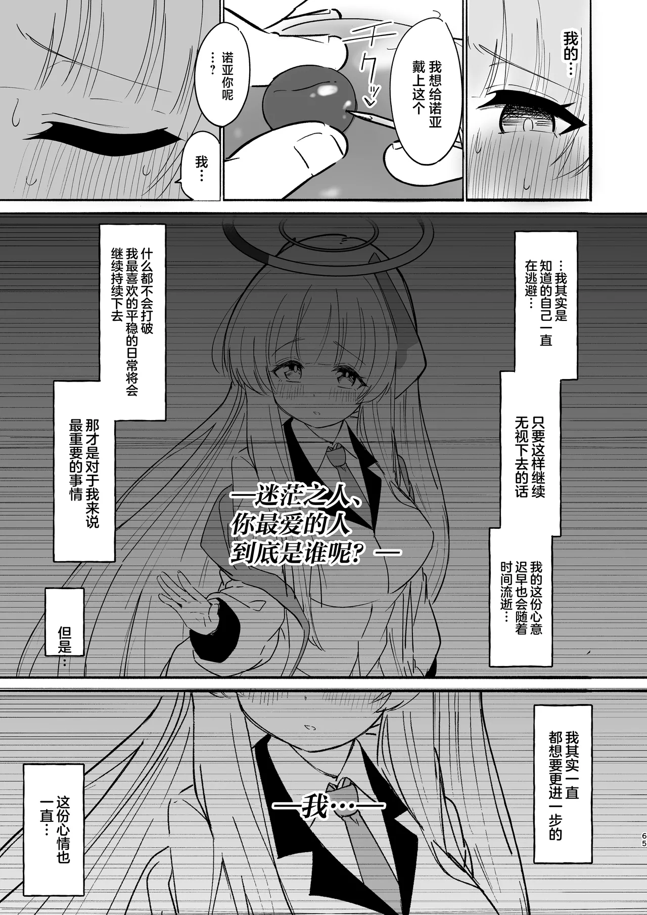 Kono Chokyo wa Renshu... Desu yo ne? - Page 65
