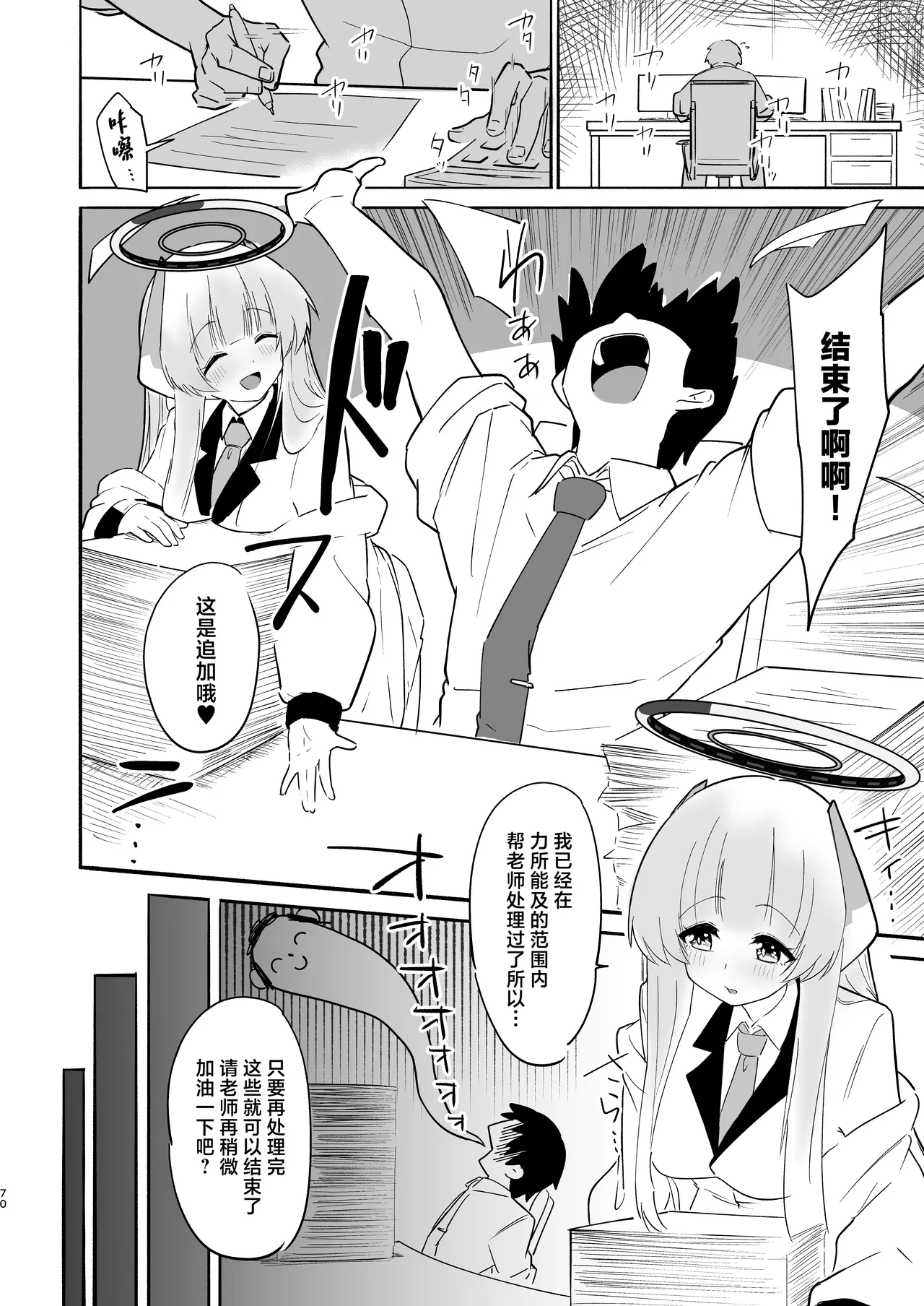 Kono Chokyo wa Renshu... Desu yo ne? page 70 featuring sensei blue archive parody - sole male gloves hentai manga - read online free