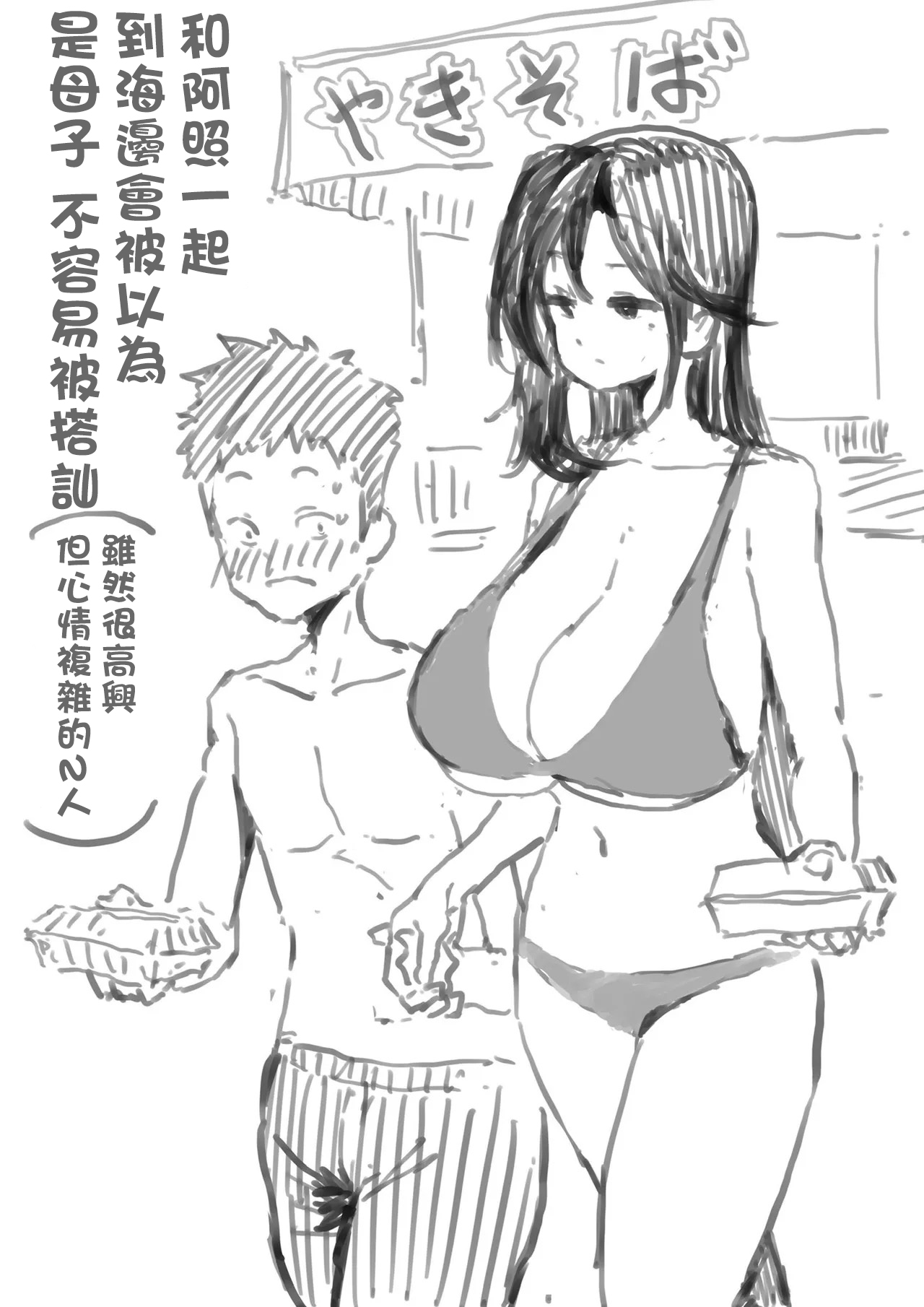 [Asanine Luno (Lunon)] Teru-kun to Emura-san【Umi-hen】 [Chinese] page 18 original parody - swimsuit bikini hentai manga - read online free