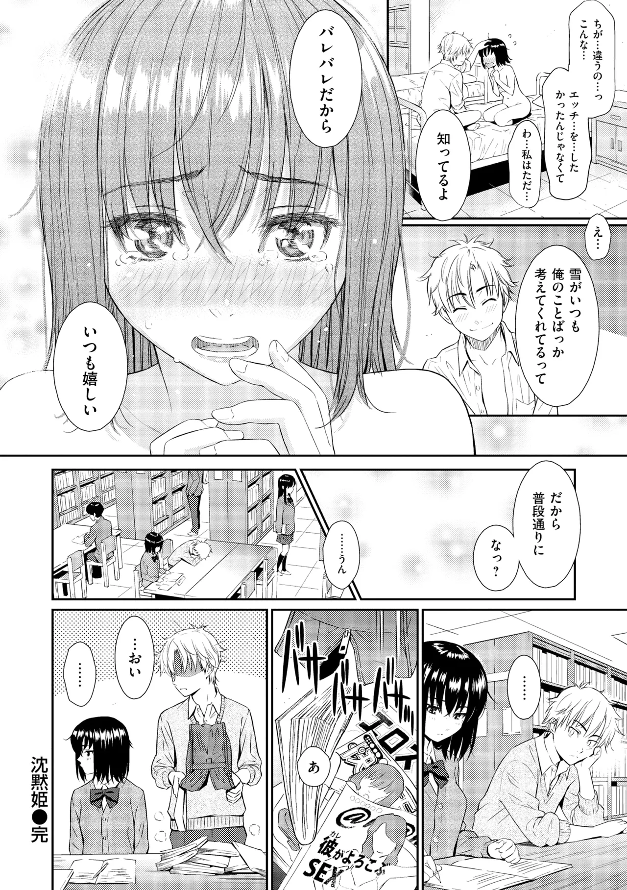 Renai Sample - She is crazy about sweet love... page 146 - inseki swimsuit hentai manga - read online free