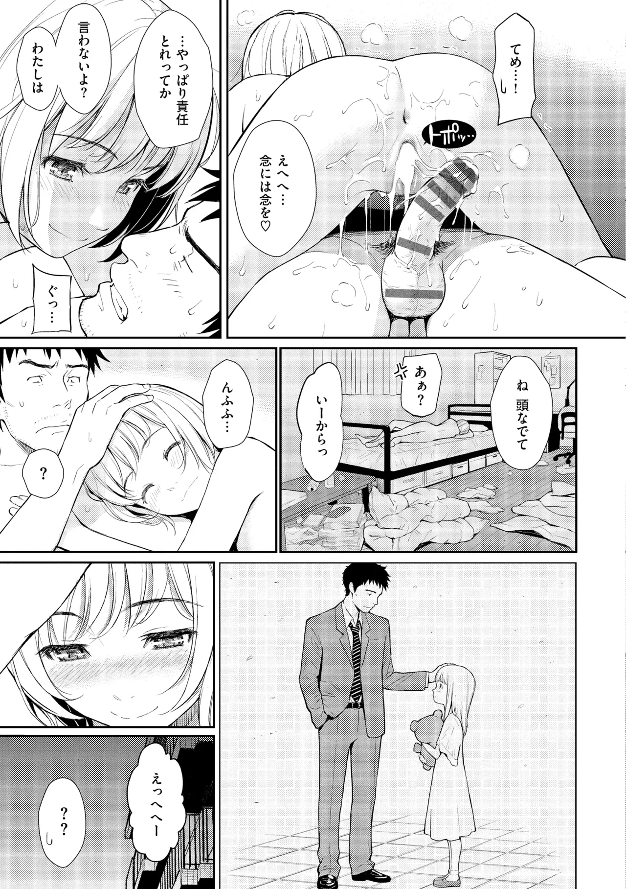 Renai Sample - She is crazy about sweet love... page 165 - inseki swimsuit hentai manga - read online free