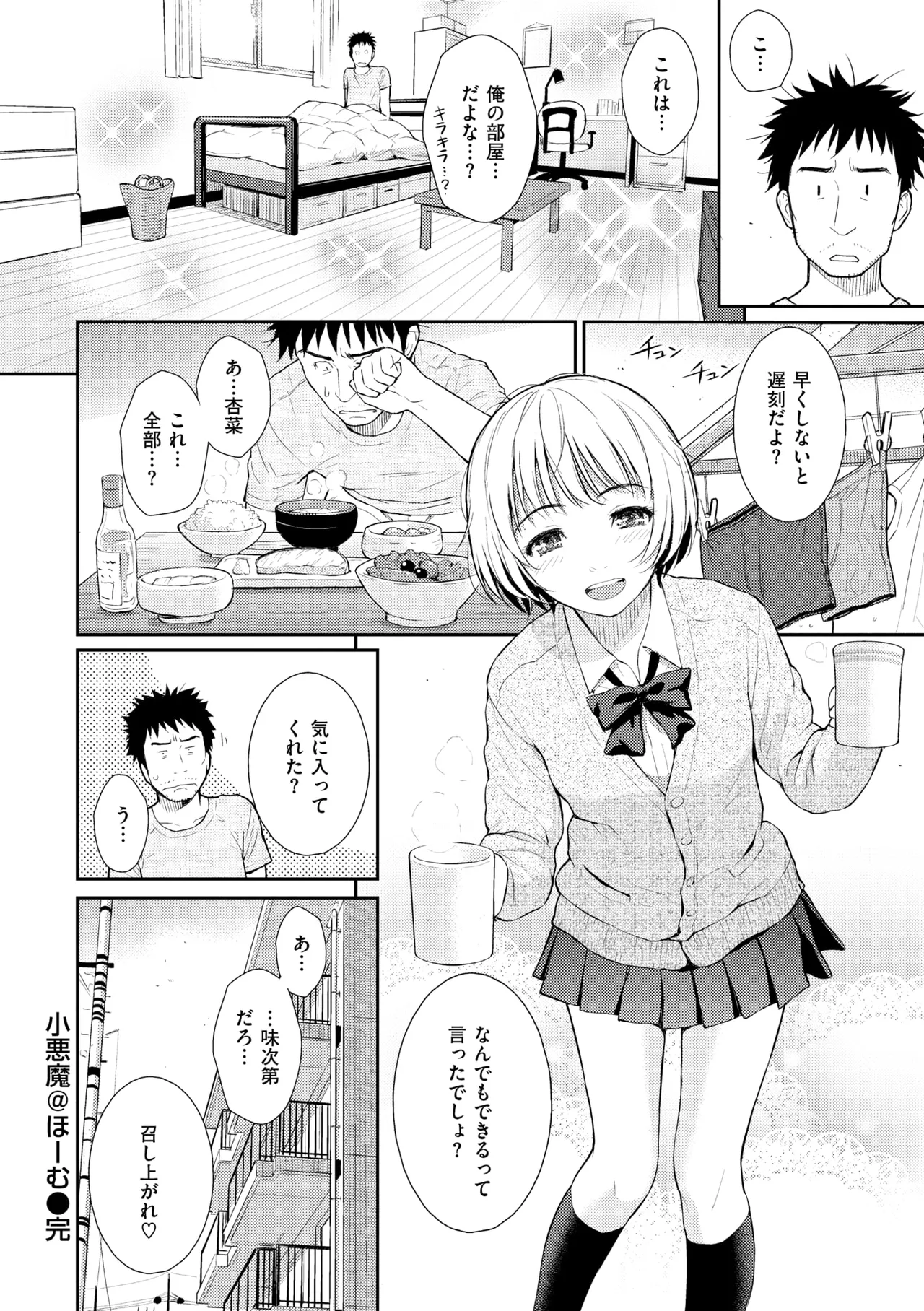 Renai Sample - She is crazy about sweet love... page 166 - inseki swimsuit hentai manga - read online free