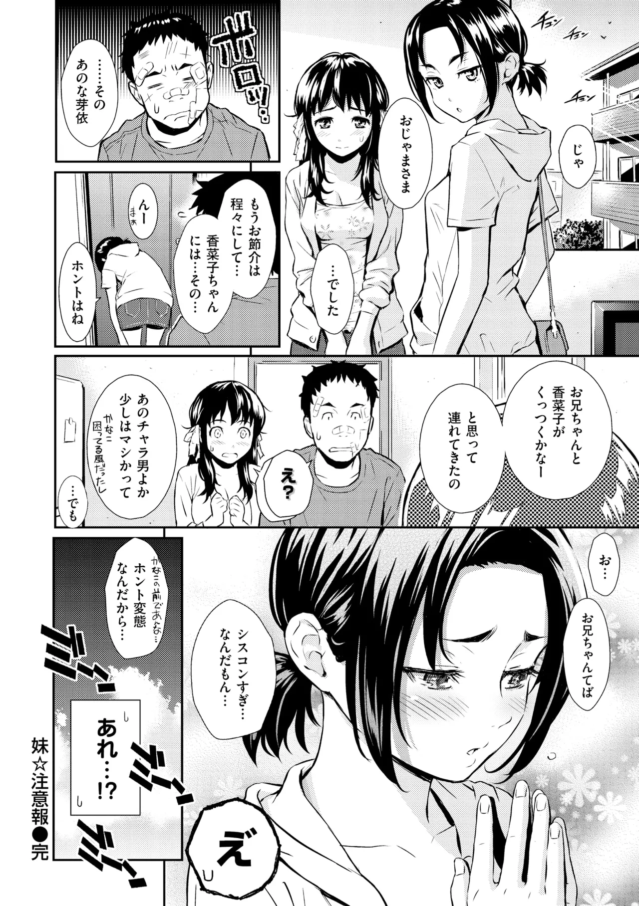 Renai Sample - She is crazy about sweet love... - Page 182
