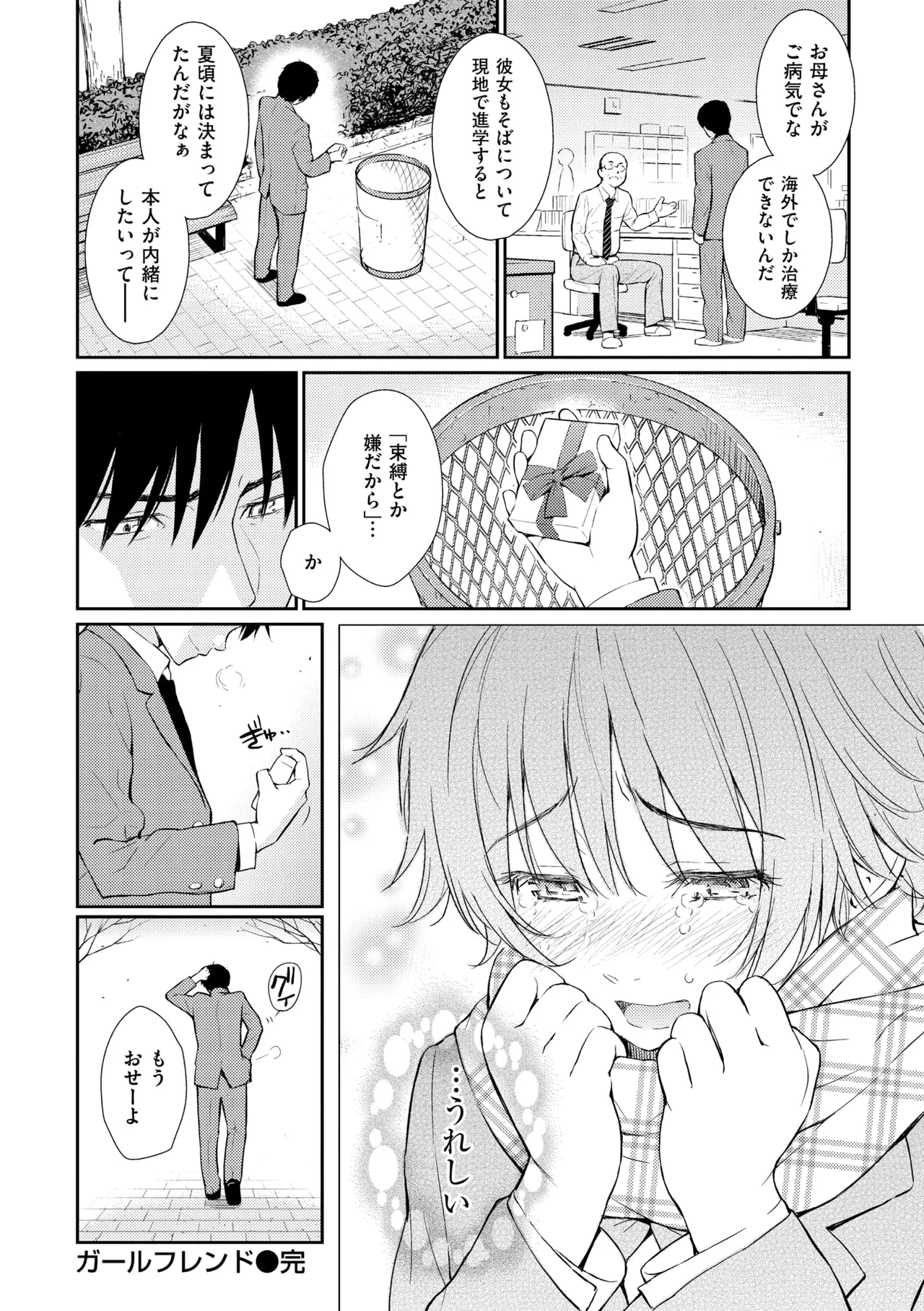 Renai Sample - She is crazy about sweet love... - Page 200