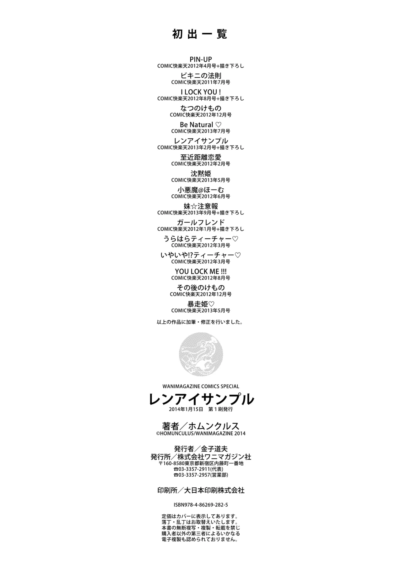 Renai Sample - She is crazy about sweet love... page 205 - swimsuit bikini hentai manga - read online free