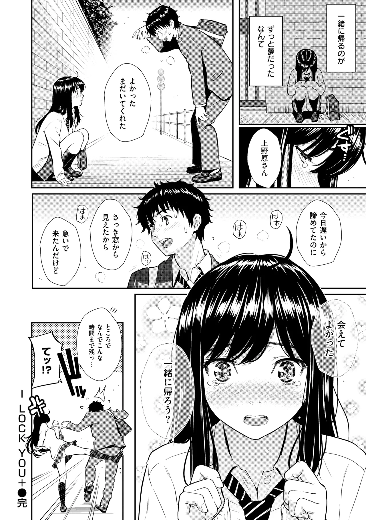 Renai Sample - She is crazy about sweet love... - Page 32