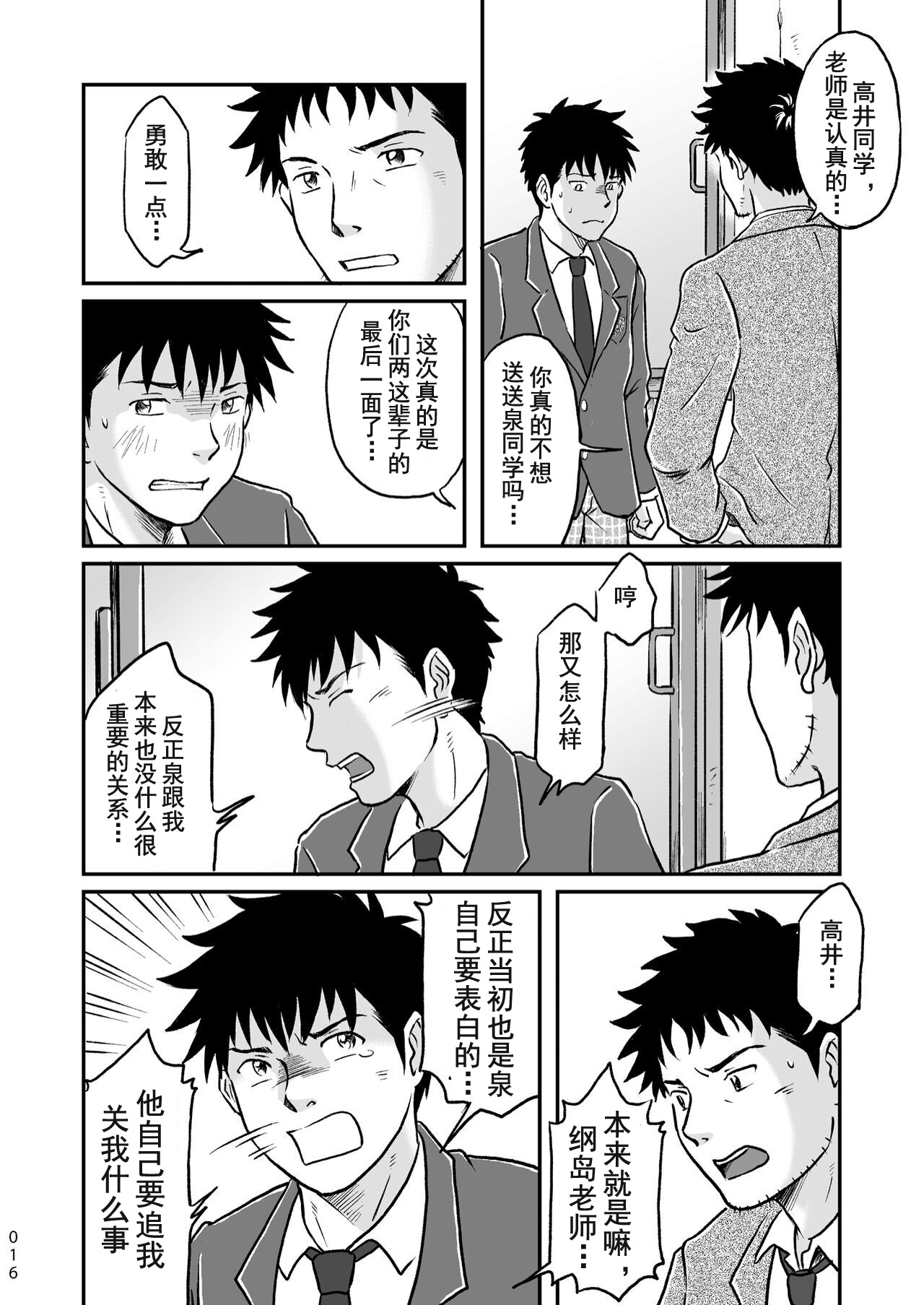 ぼくらはみんな生きている1 我们都还活着呢 一 Bokura ha Minna Ikiteiru page 16 original parody - yaoi males only hentai manga - read online free