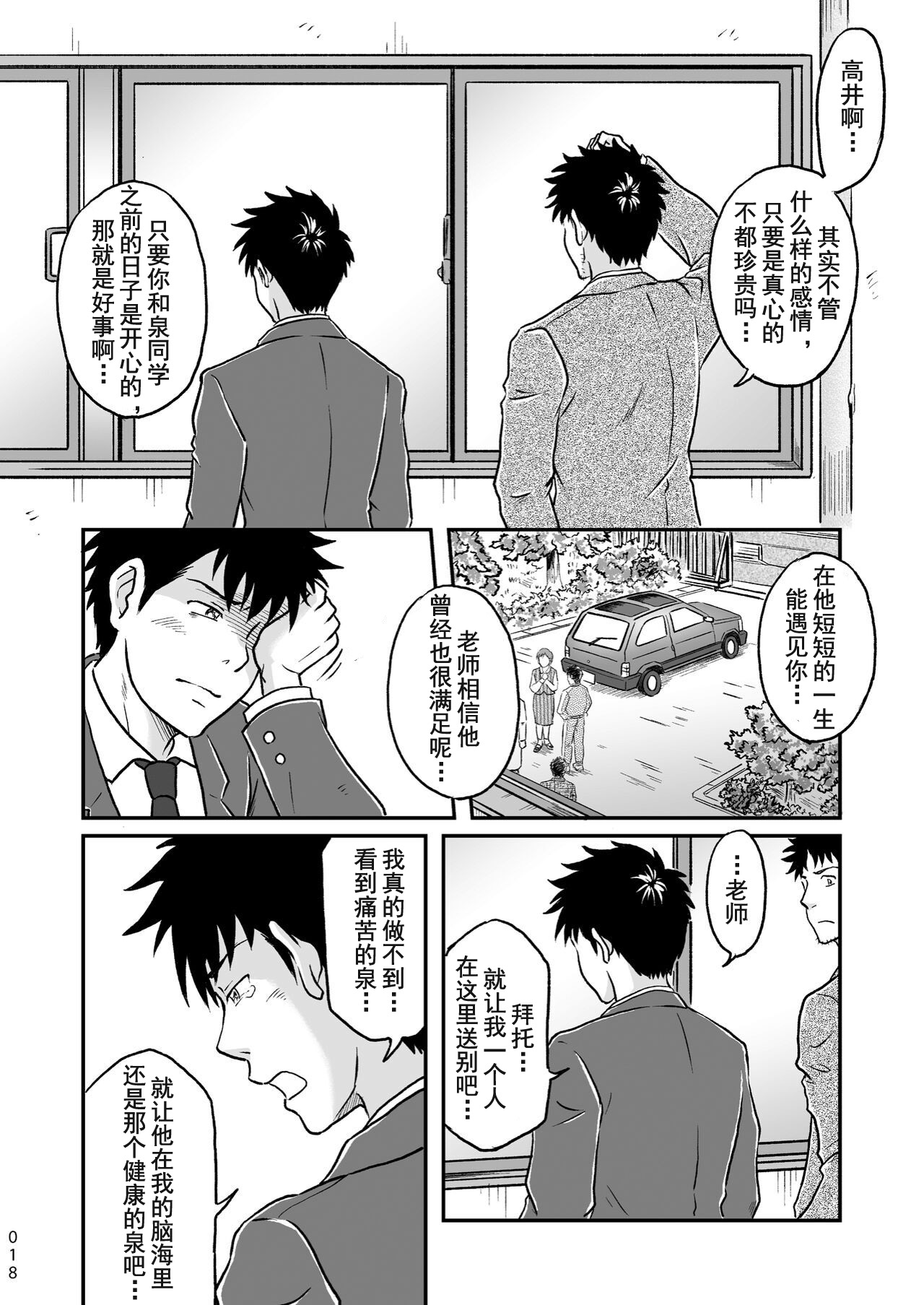 ぼくらはみんな生きている1 我们都还活着呢 一 Bokura ha Minna Ikiteiru page 18 original parody - yaoi males only hentai manga - read online free