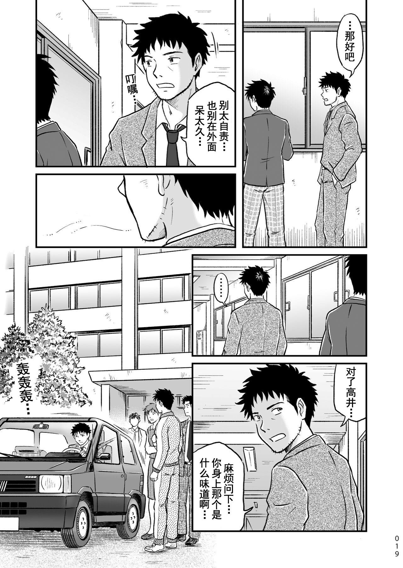 ぼくらはみんな生きている1 我们都还活着呢 一 Bokura ha Minna Ikiteiru page 19 original parody - yaoi males only hentai manga - read online free