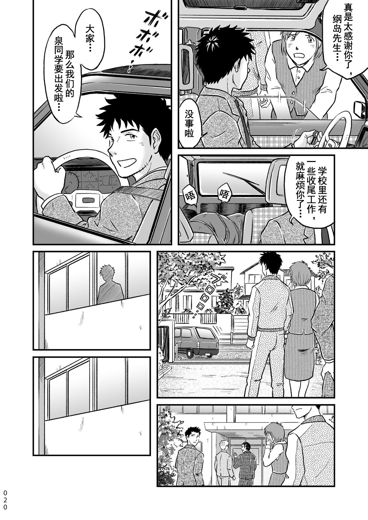 ぼくらはみんな生きている1 我们都还活着呢 一 Bokura ha Minna Ikiteiru page 20 original parody - yaoi males only hentai manga - read online free