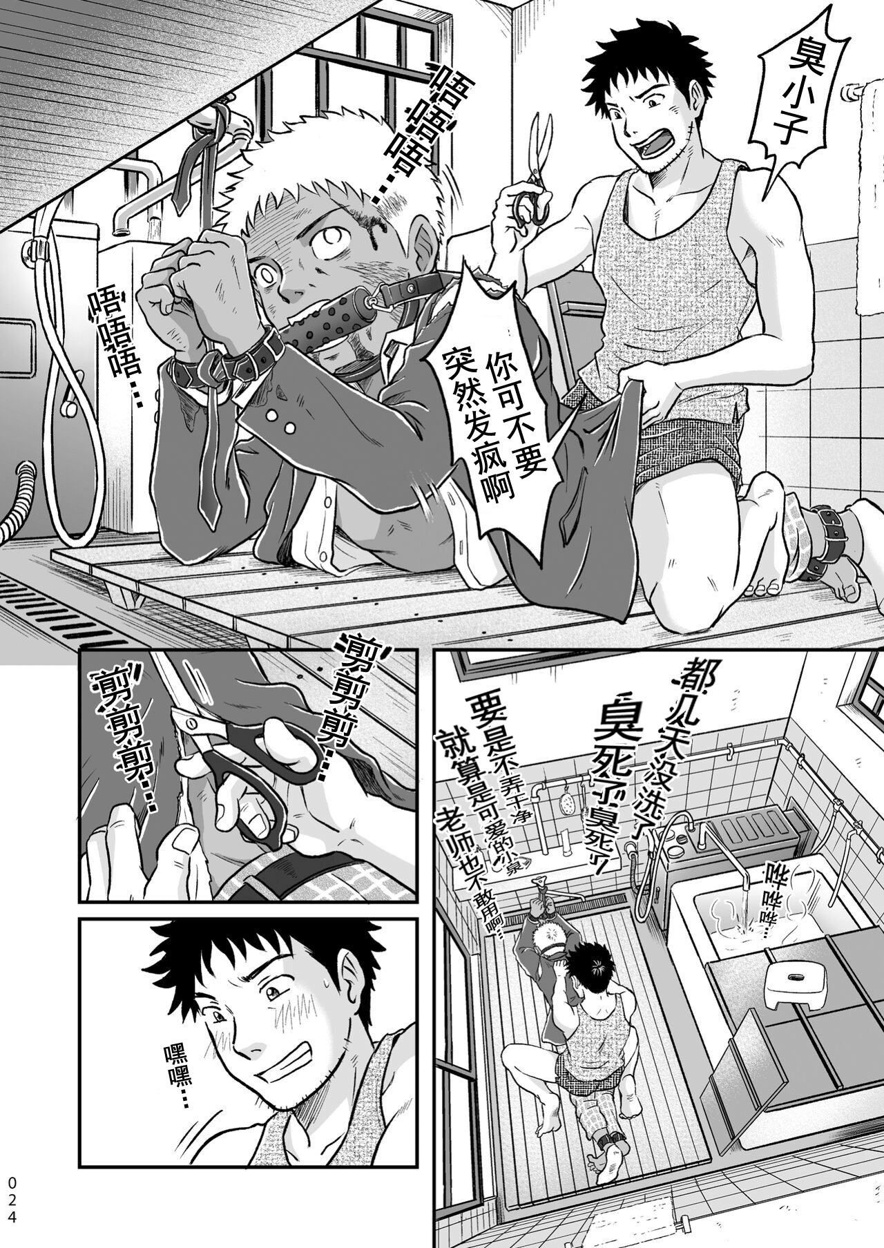 ぼくらはみんな生きている1 我们都还活着呢 一 Bokura ha Minna Ikiteiru page 24 original parody - yaoi males only hentai manga - read online free