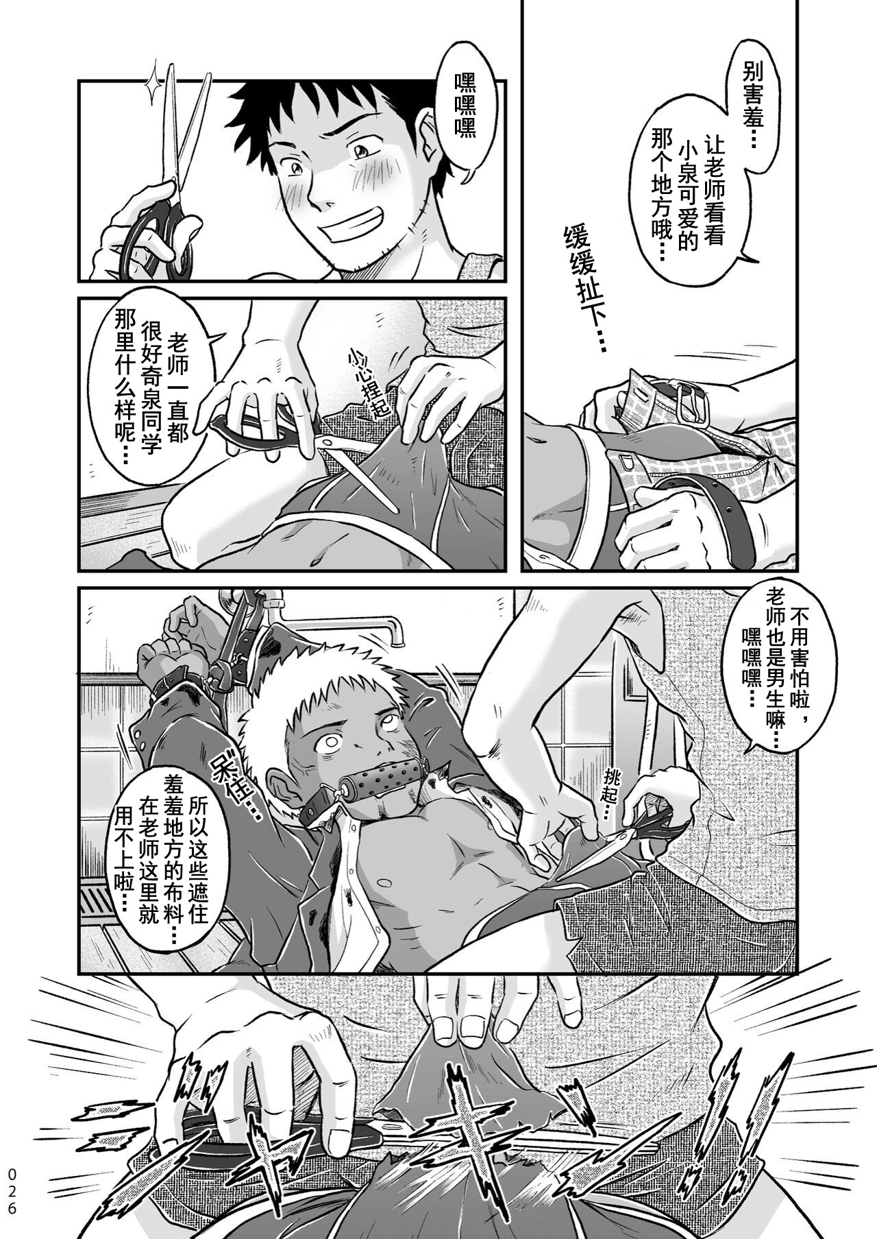 ぼくらはみんな生きている1 我们都还活着呢 一 Bokura ha Minna Ikiteiru page 26 original parody - yaoi males only hentai manga - read online free