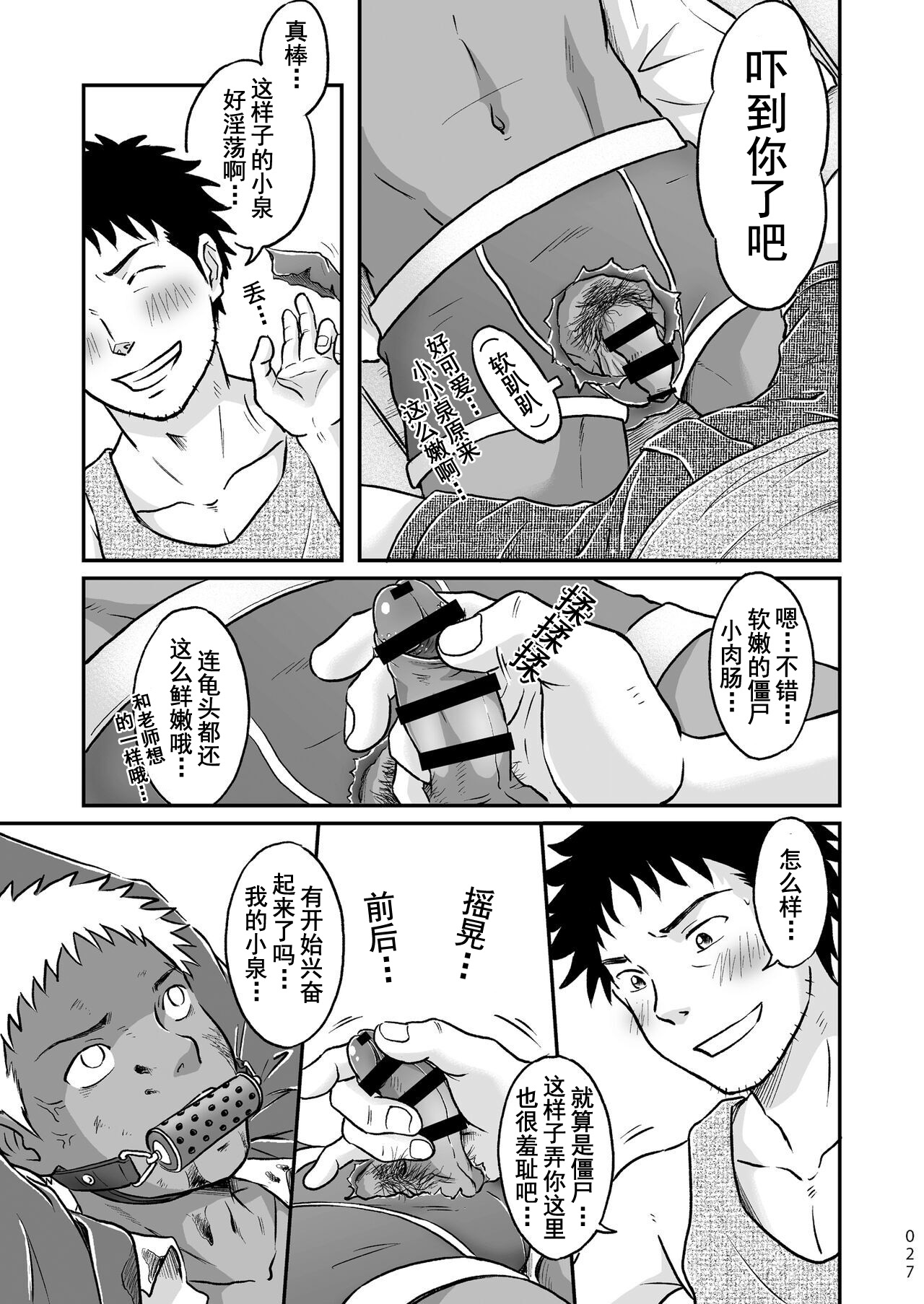 ぼくらはみんな生きている1 我们都还活着呢 一 Bokura ha Minna Ikiteiru page 27 original parody - zombie males only hentai manga - read online free