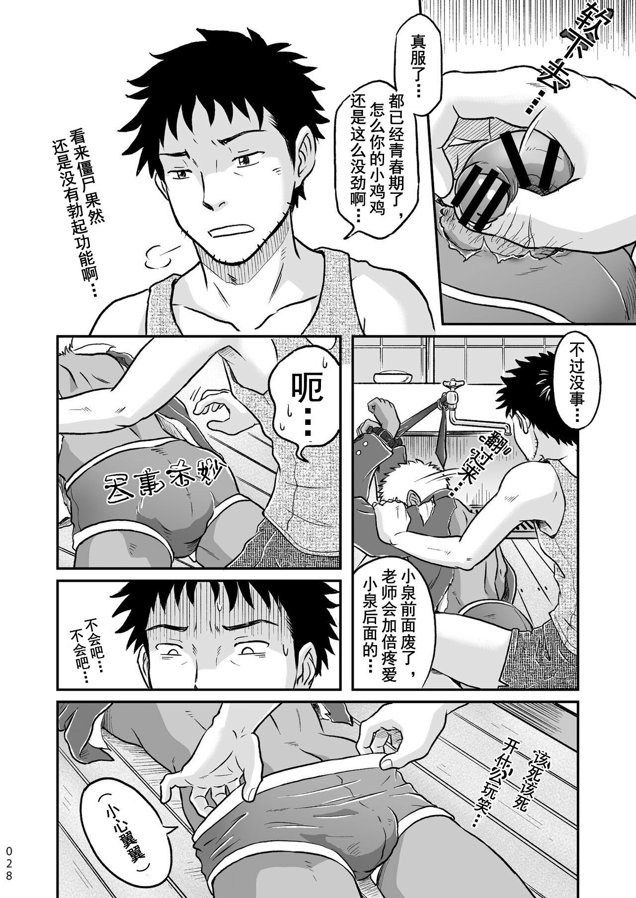 ぼくらはみんな生きている1 我们都还活着呢 一 Bokura ha Minna Ikiteiru page 28 original parody - yaoi males only hentai manga - read online free
