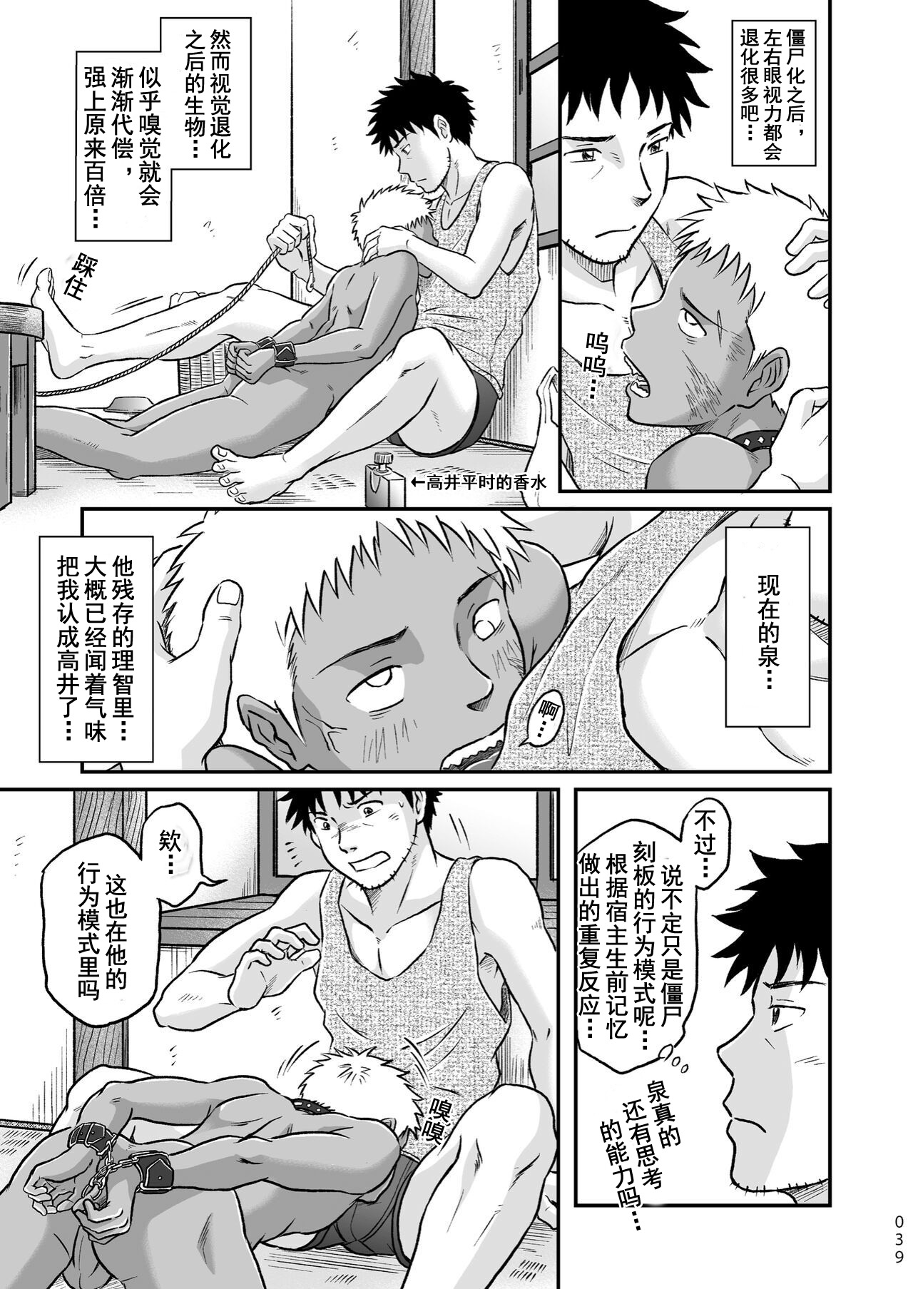 ぼくらはみんな生きている1 我们都还活着呢 一 Bokura ha Minna Ikiteiru page 39 original parody - yaoi males only hentai manga - read online free