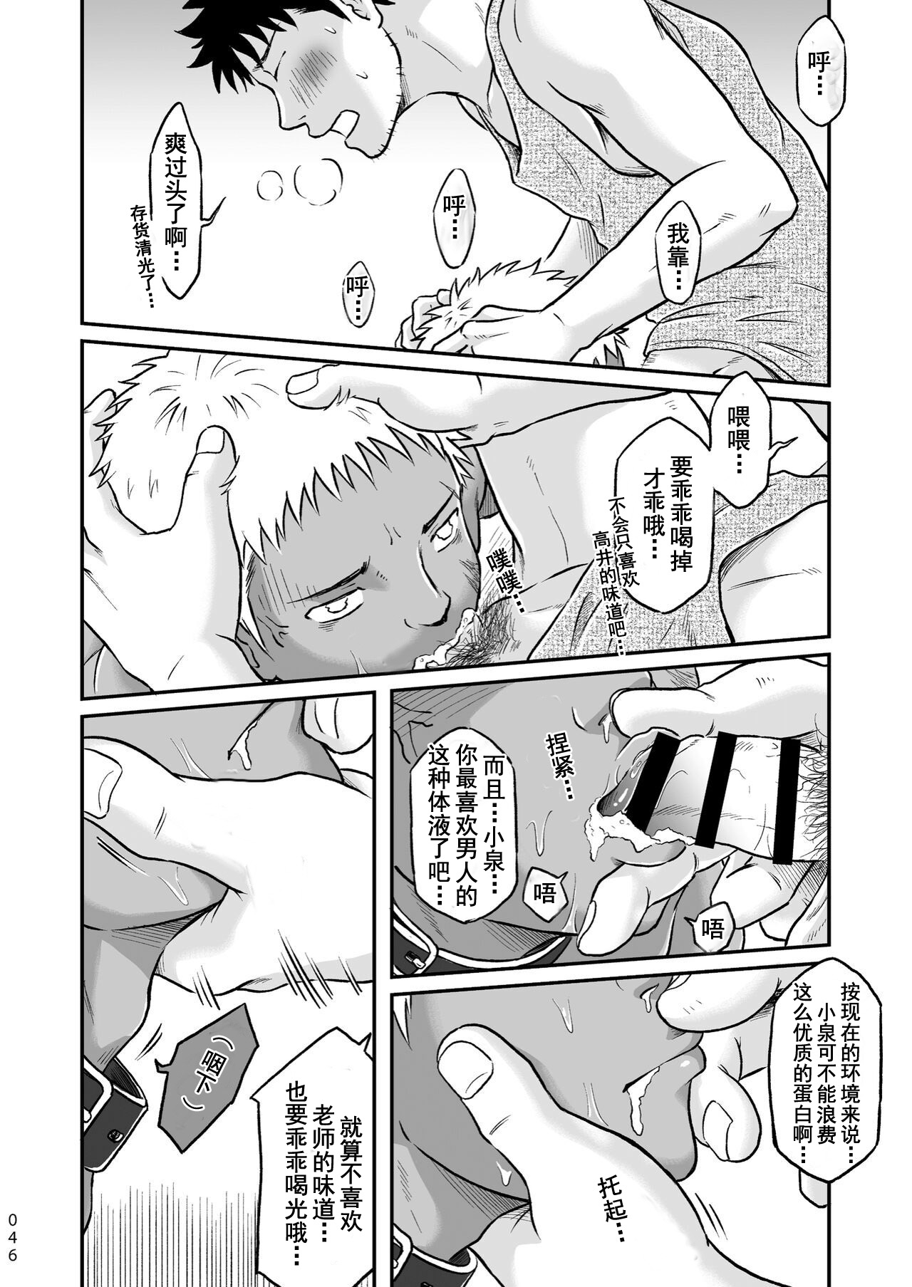 ぼくらはみんな生きている1 我们都还活着呢 一 Bokura ha Minna Ikiteiru page 46 original parody - yaoi males only hentai manga - read online free