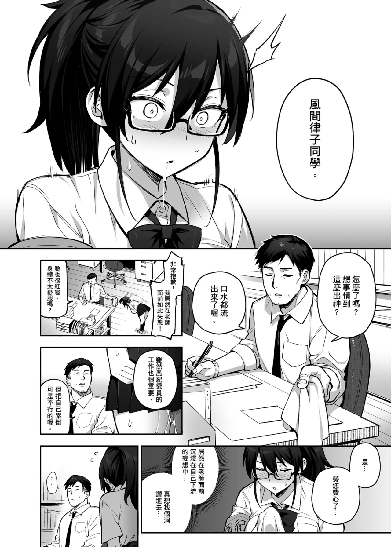 Atarashii Fuuki Iinchou ga Kyonyuu Sugiru Ken 2｜聽說新任風紀委員長胸部很大這回事 2 page 32 original parody - big breasts group hentai manga - read online free