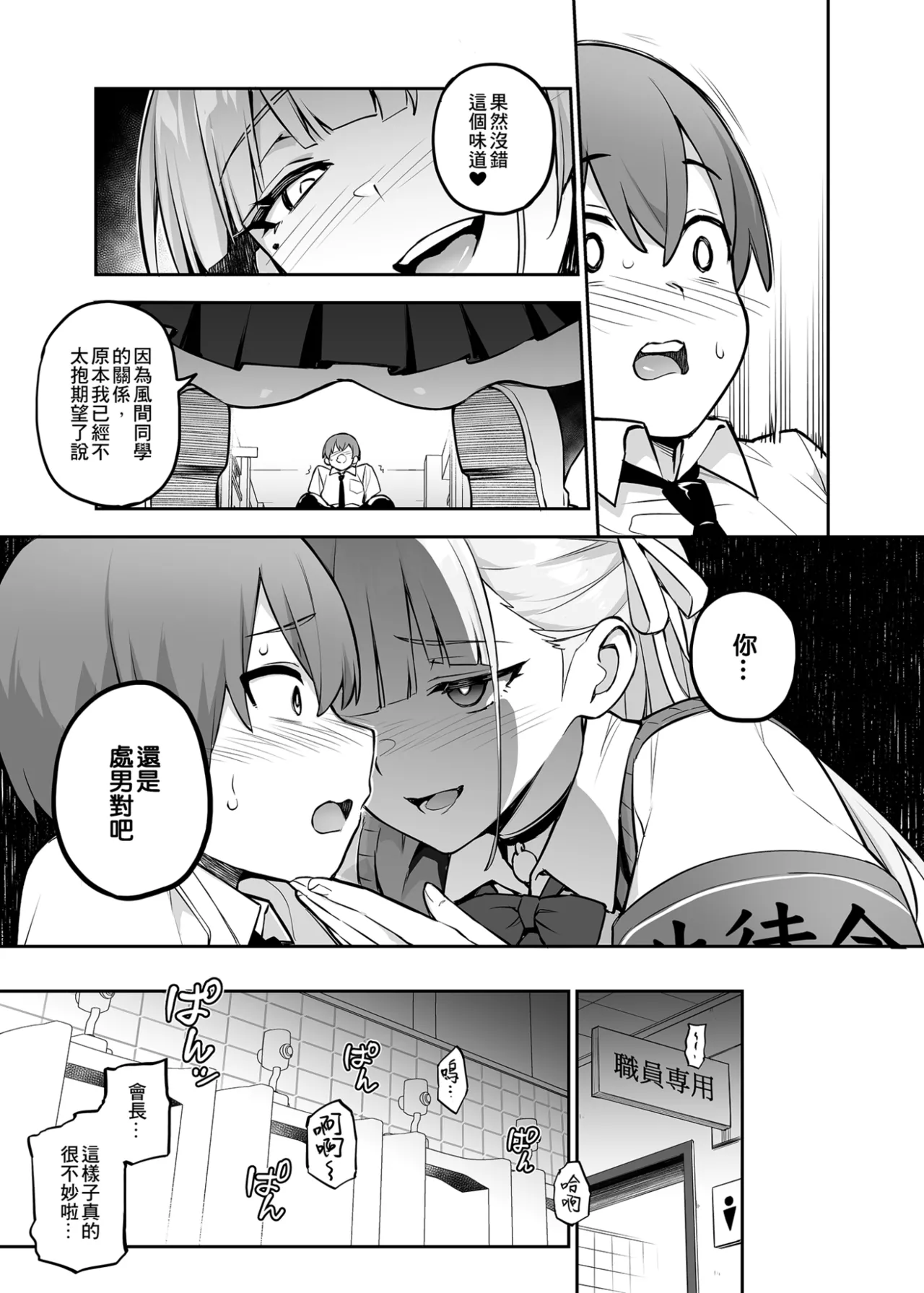 Akogare no Seitokaichou ga Kyonyuu Sugiru Ken 1 | 受人愛戴的學生會長胸部很大那回事 1 page 9 original parody - big breasts mmf threesome hentai manga - read online free