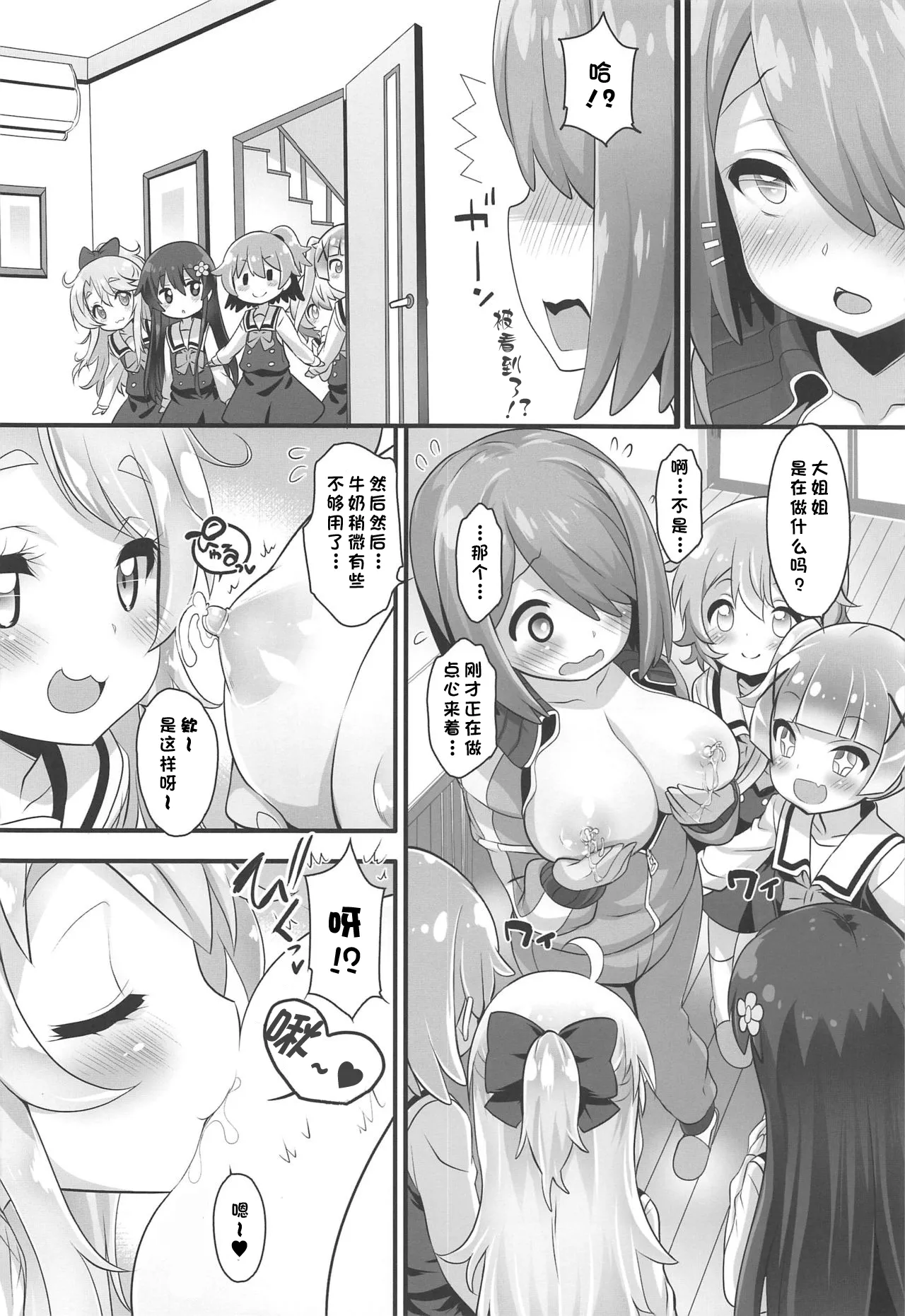 Mya-nee Bokujou - Page 10