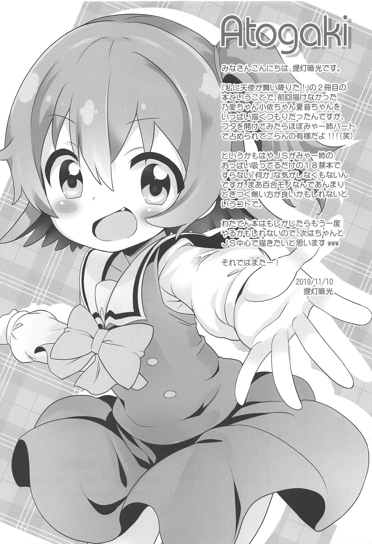 Mya-nee Bokujou - Page 17