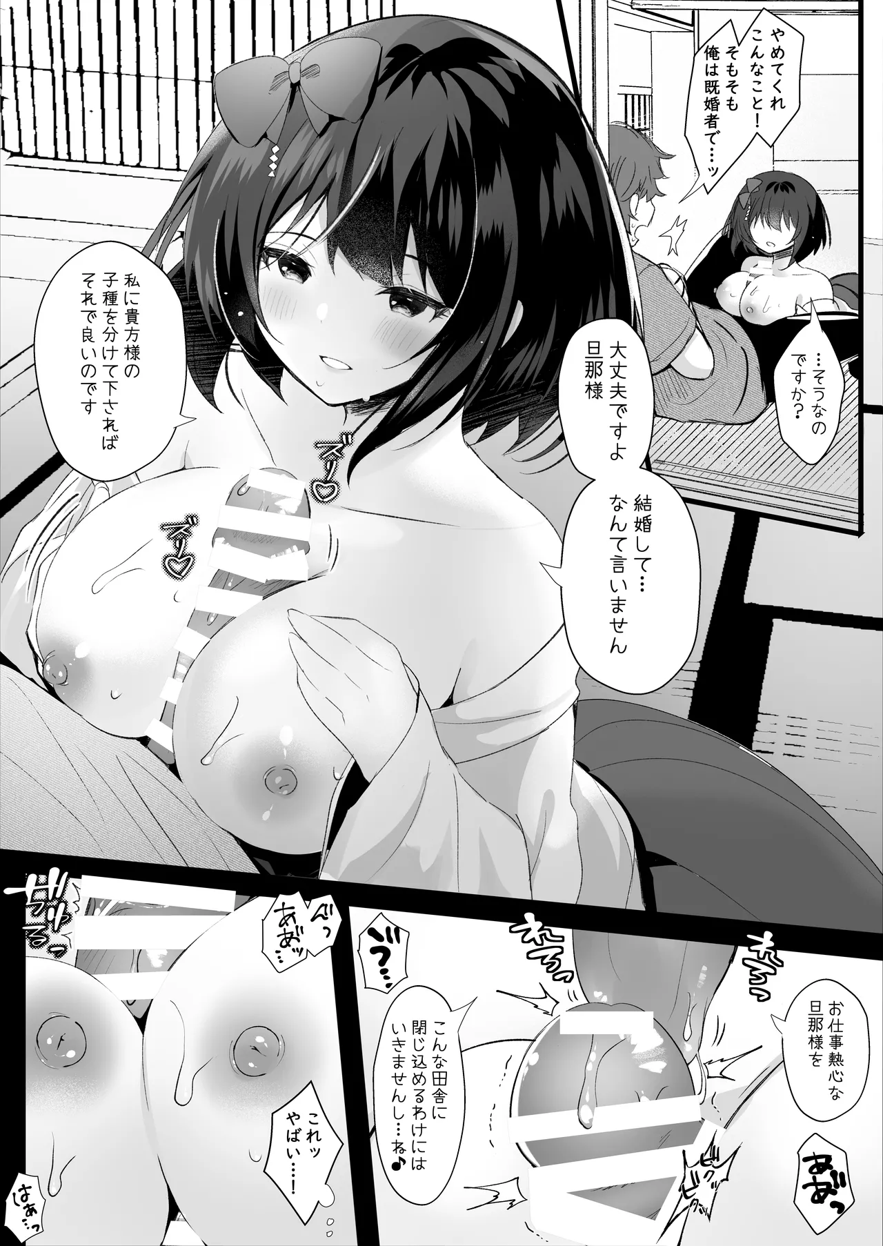Deatte Shimattanda - Page 11