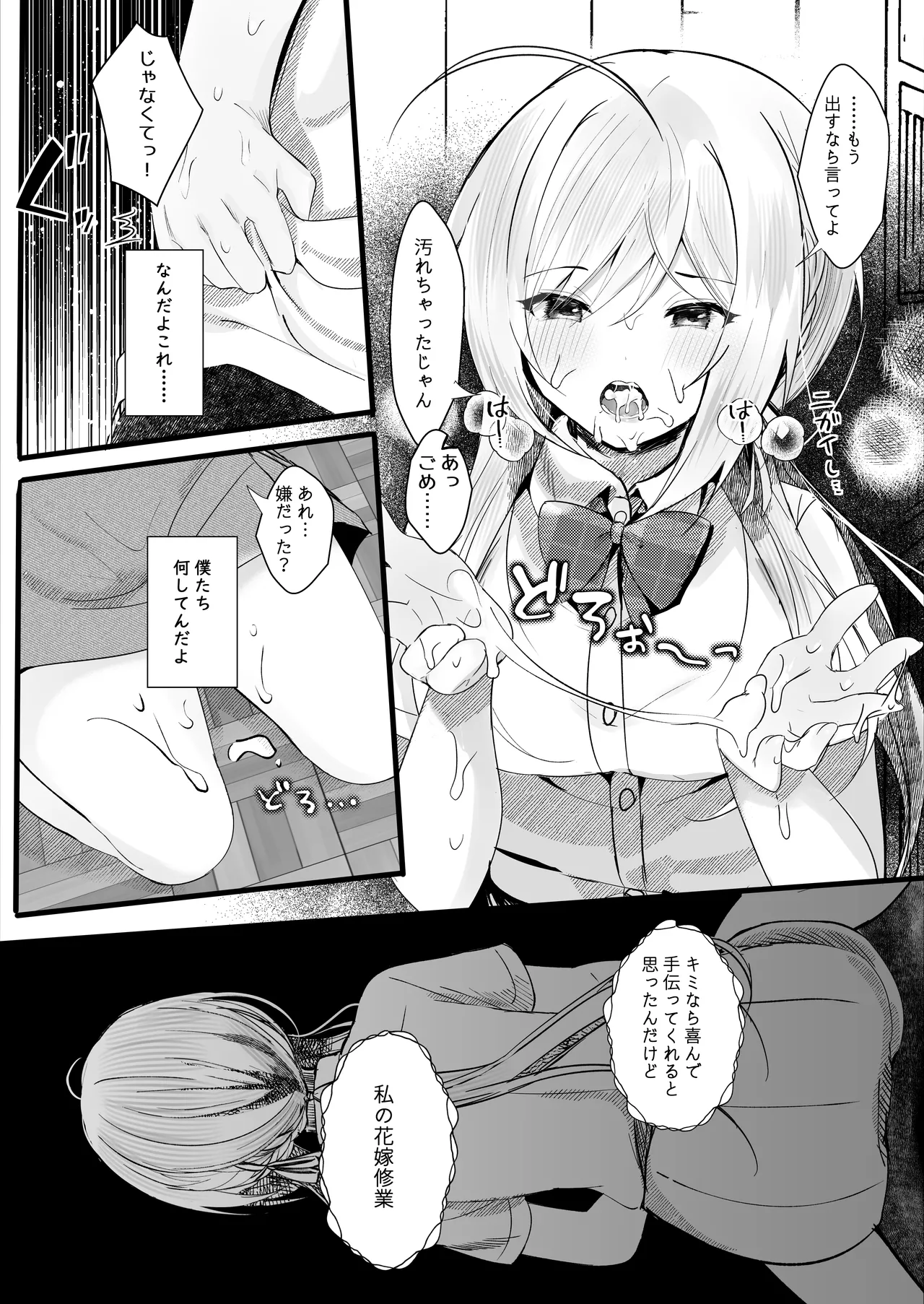 Kono Natsu, Boku wa Kimi o Ubau - Page 10