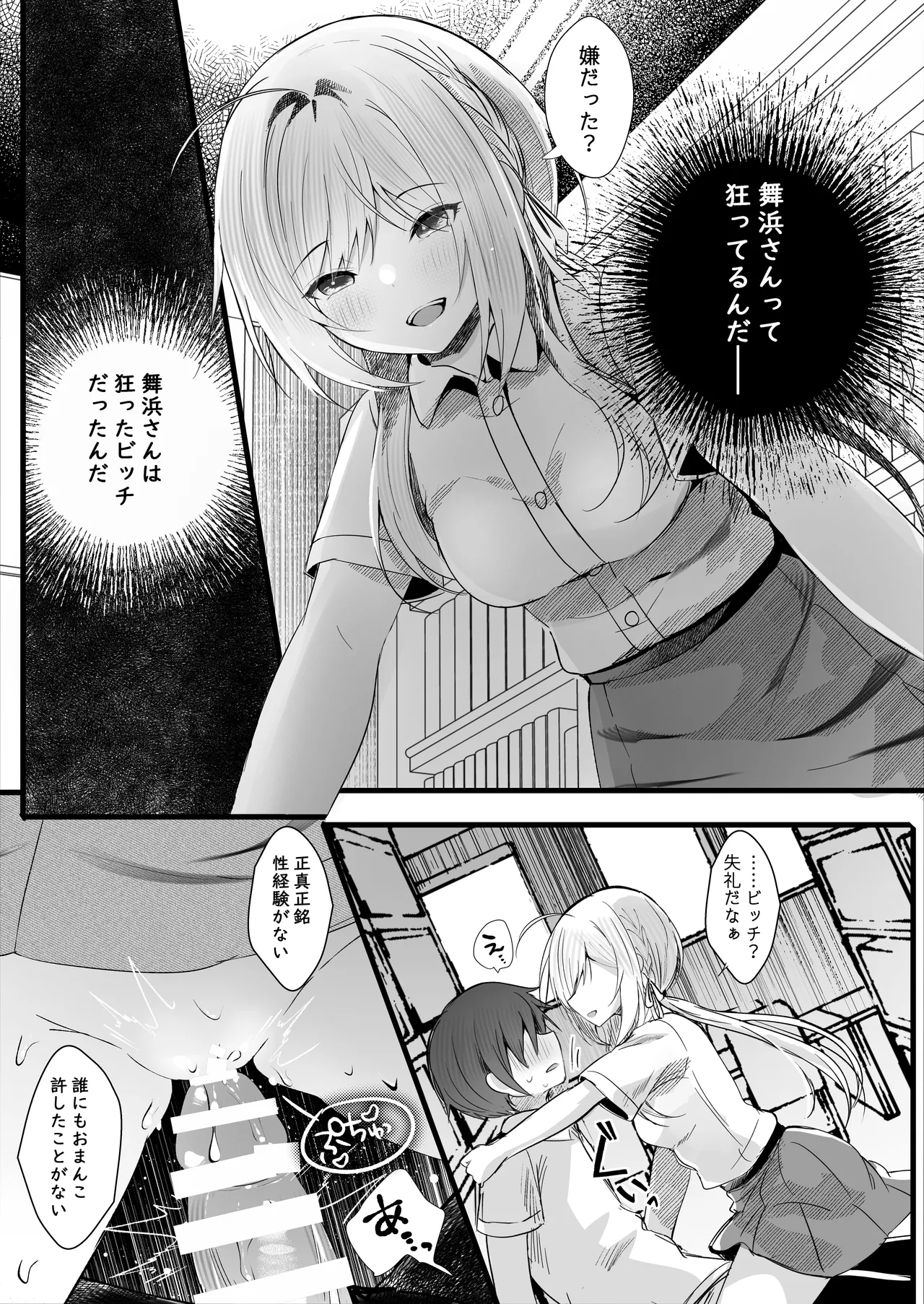 Kono Natsu, Boku wa Kimi o Ubau - Page 12