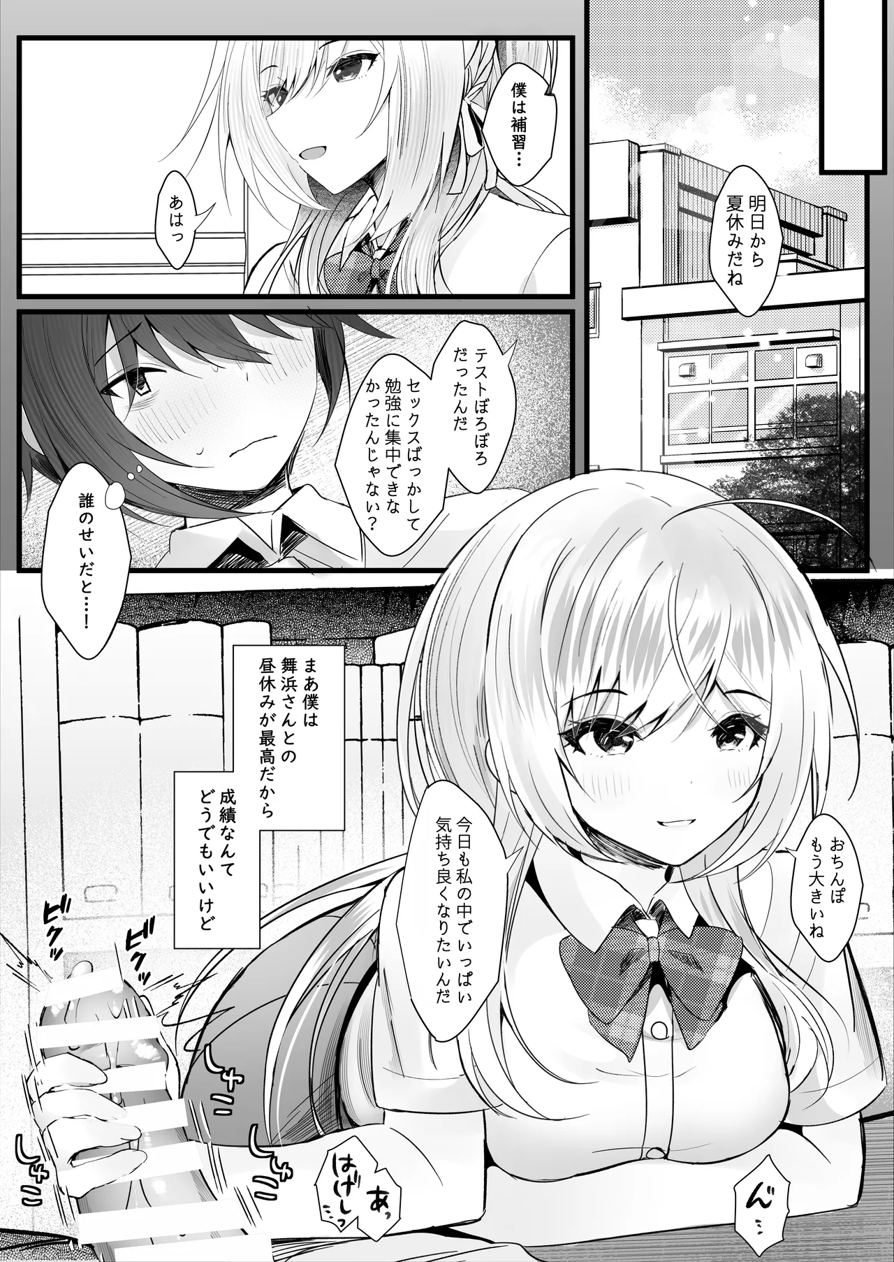 Kono Natsu, Boku wa Kimi o Ubau page 21 original parody - schoolboy uniform schoolgirl uniform hentai manga - read online free