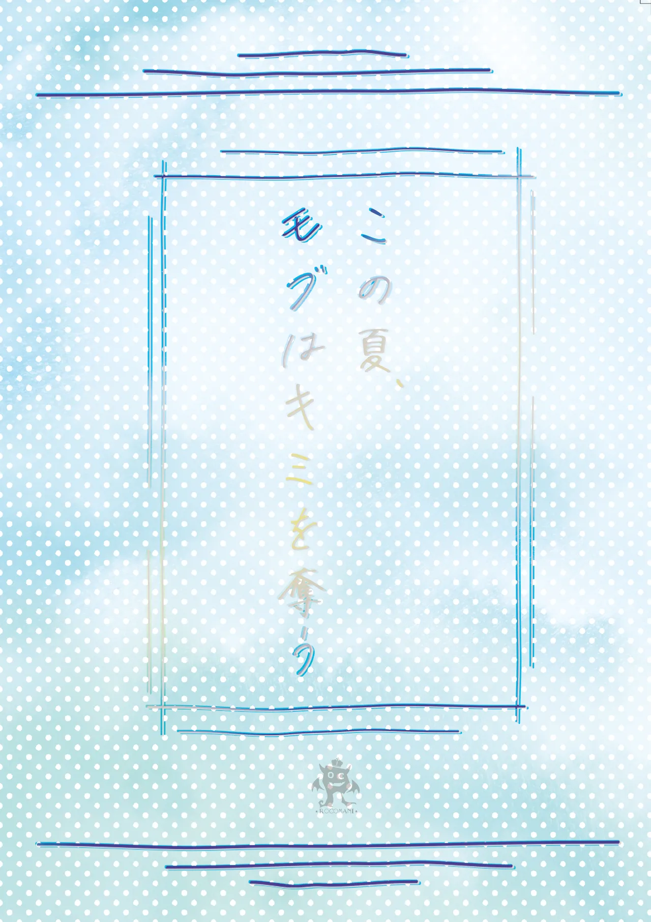 Kono Natsu, Boku wa Kimi o Ubau page 76 original parody - schoolboy uniform schoolgirl uniform hentai manga - read online free