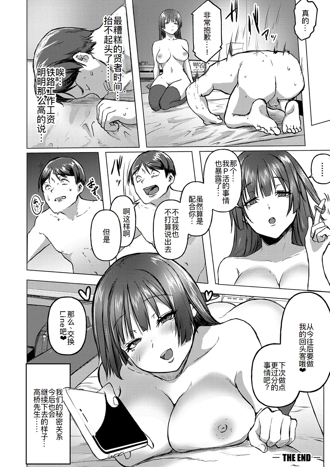 ごはんにする？お風呂にする？そ・れ・と・もぉ…ほっかほかのアソコをぬっぽぬっぽ使って、どっぴゅーって気持ちよく中出しキメるぅ？【FANZA特装版】 - Page 33