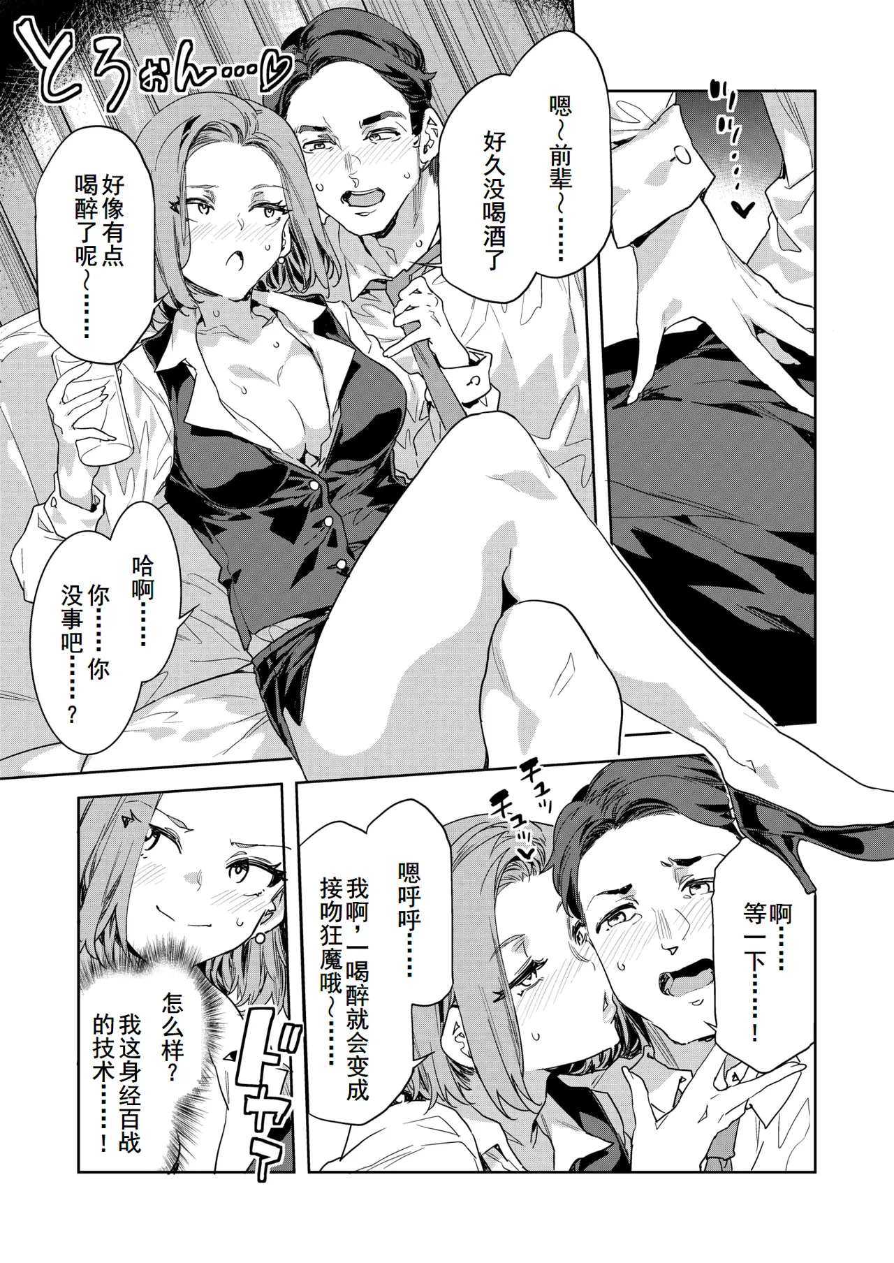 Kachou Souma Souko Step 3 page 12 - group hentai manga - read online free