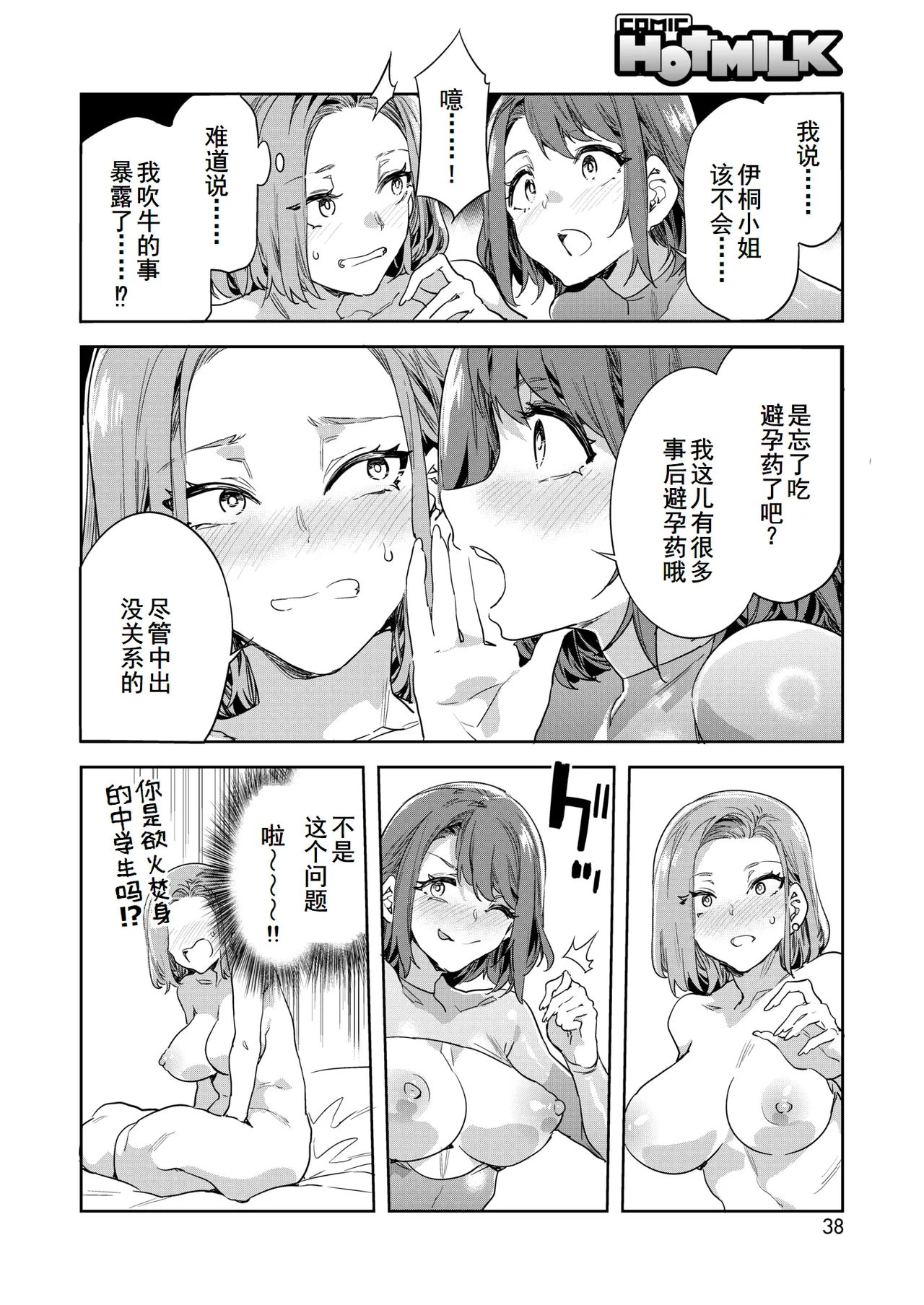 Kachou Souma Souko Step 3 page 21 - group hentai manga - read online free