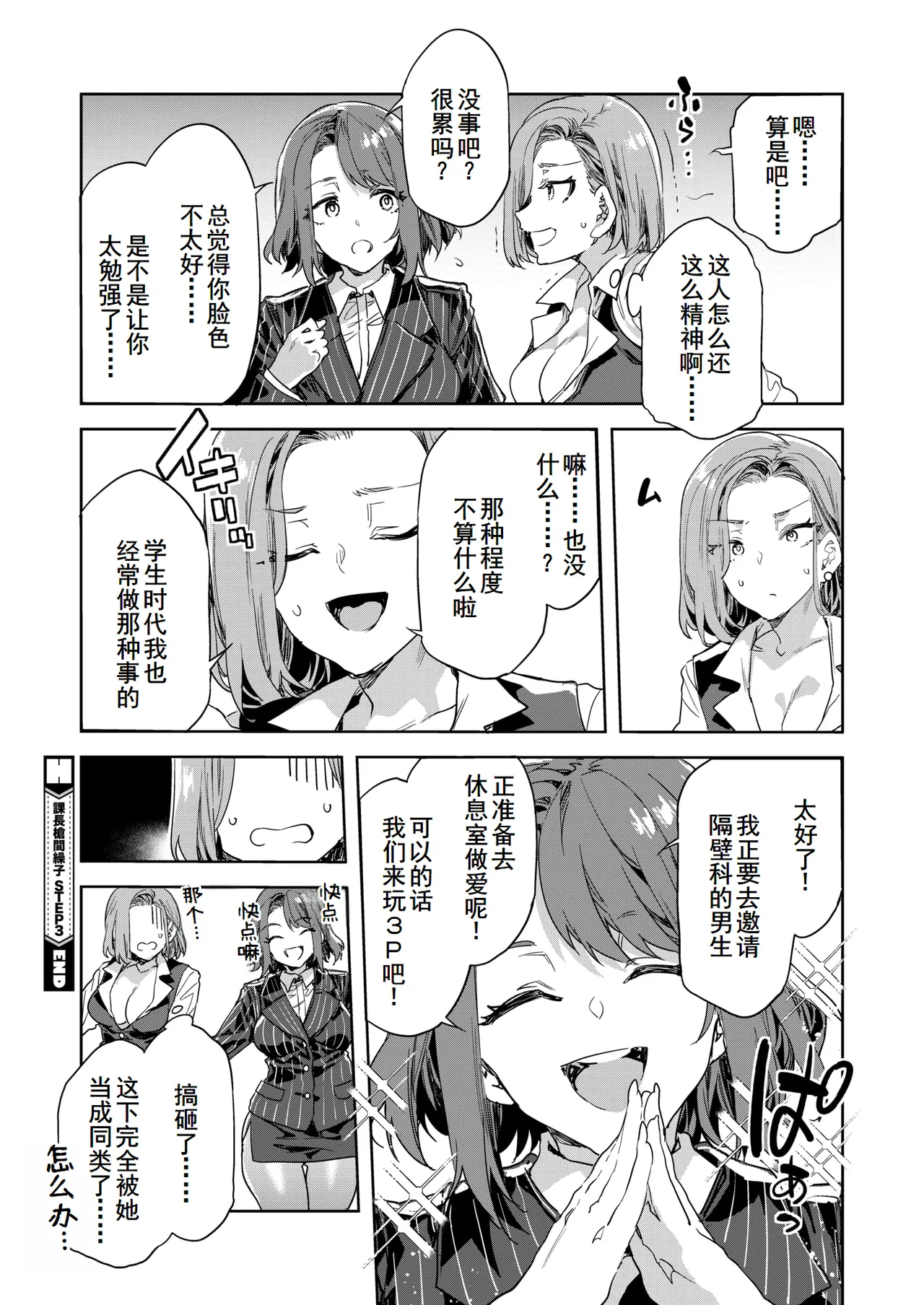 Kachou Souma Souko Step 3 - Page 30
