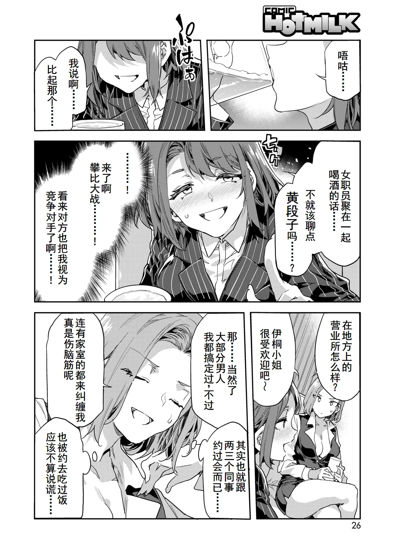 Kachou Souma Souko Step 3 - Page 9
