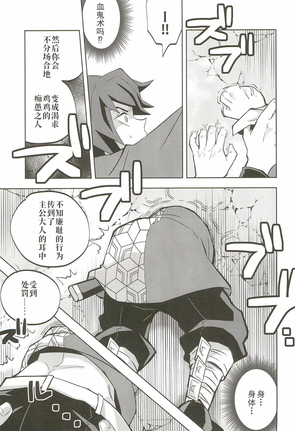 Inmu Jigoku Tomioka Giyuu - Page 16
