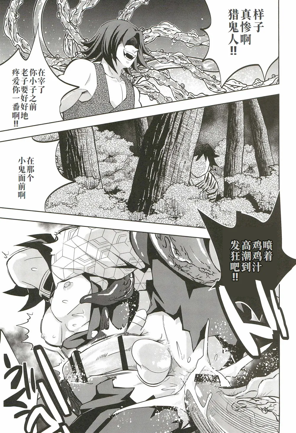 Inmu Jigoku Tomioka Giyuu page 28 featuring giyuu tomioka kimetsu no yaiba parody - anal x-ray hentai manga - read online free