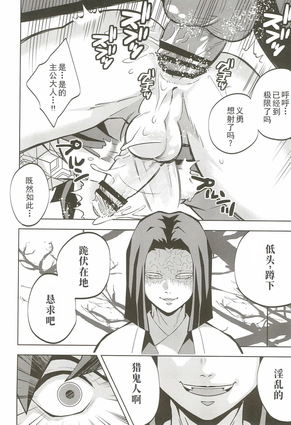 Inmu Jigoku Tomioka Giyuu page 9 featuring giyuu tomioka kimetsu no yaiba parody - x-ray anal hentai manga - read online free