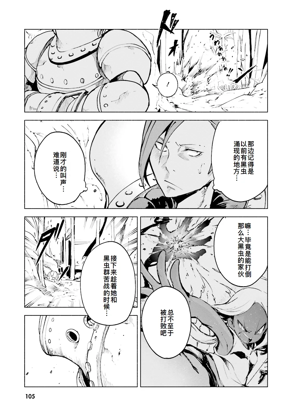 GRAVITY DAZE 2 重力的眩暈追想譚 上層への帰還の果て、彼女の内宇宙に収斂した選択 #０１ page 103 gravity rush parody - read online free