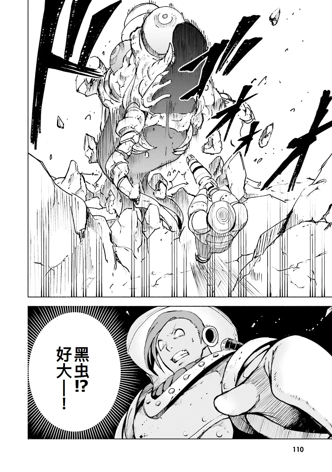 GRAVITY DAZE 2 重力的眩暈追想譚 上層への帰還の果て、彼女の内宇宙に収斂した選択 #０１ page 108 gravity rush parody - read online free