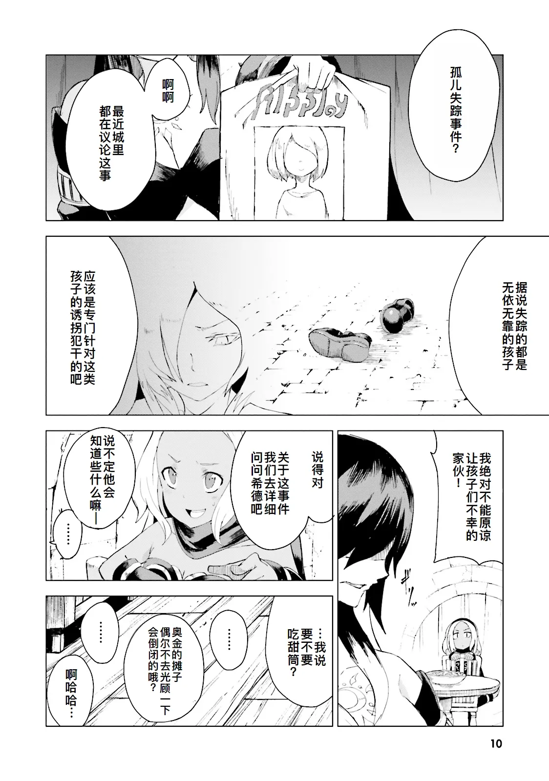 GRAVITY DAZE 2 重力的眩暈追想譚 上層への帰還の果て、彼女の内宇宙に収斂した選択 #０１ - Page 11