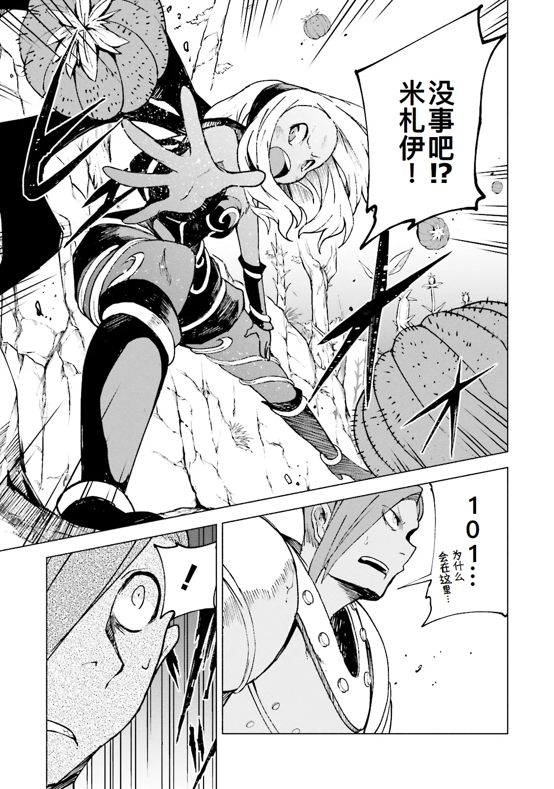 GRAVITY DAZE 2 重力的眩暈追想譚 上層への帰還の果て、彼女の内宇宙に収斂した選択 #０１ page 119 gravity rush parody - read online free