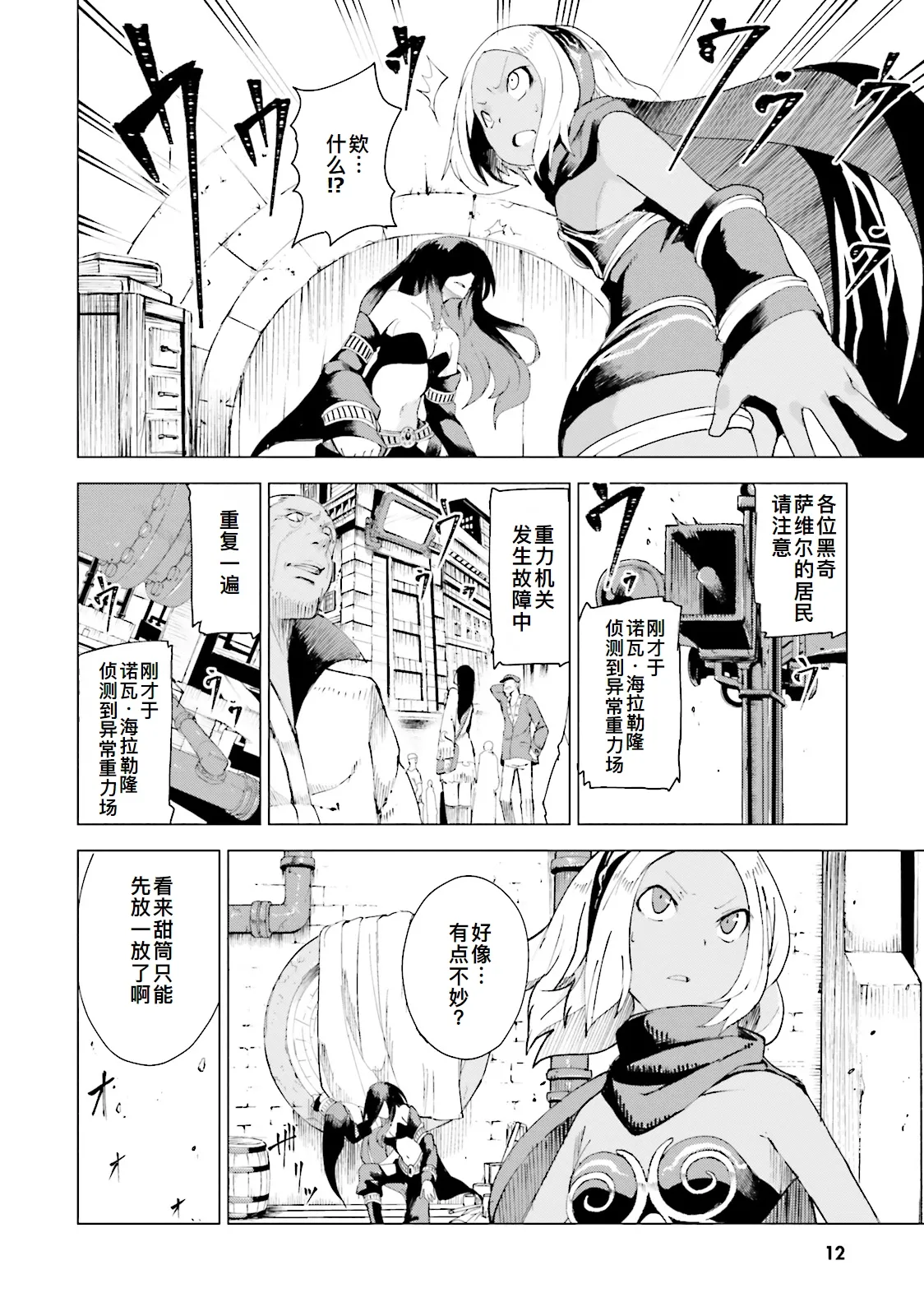 GRAVITY DAZE 2 重力的眩暈追想譚 上層への帰還の果て、彼女の内宇宙に収斂した選択 #０１ page 13 gravity rush parody - read online free