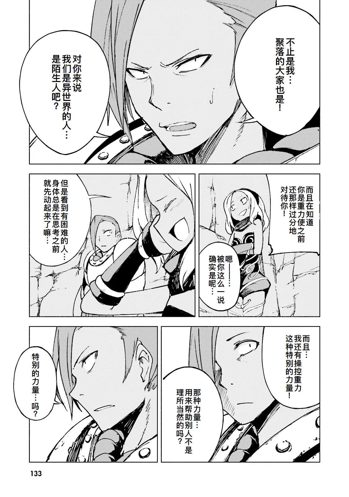 GRAVITY DAZE 2 重力的眩暈追想譚 上層への帰還の果て、彼女の内宇宙に収斂した選択 #０１ page 131 gravity rush parody - read online free