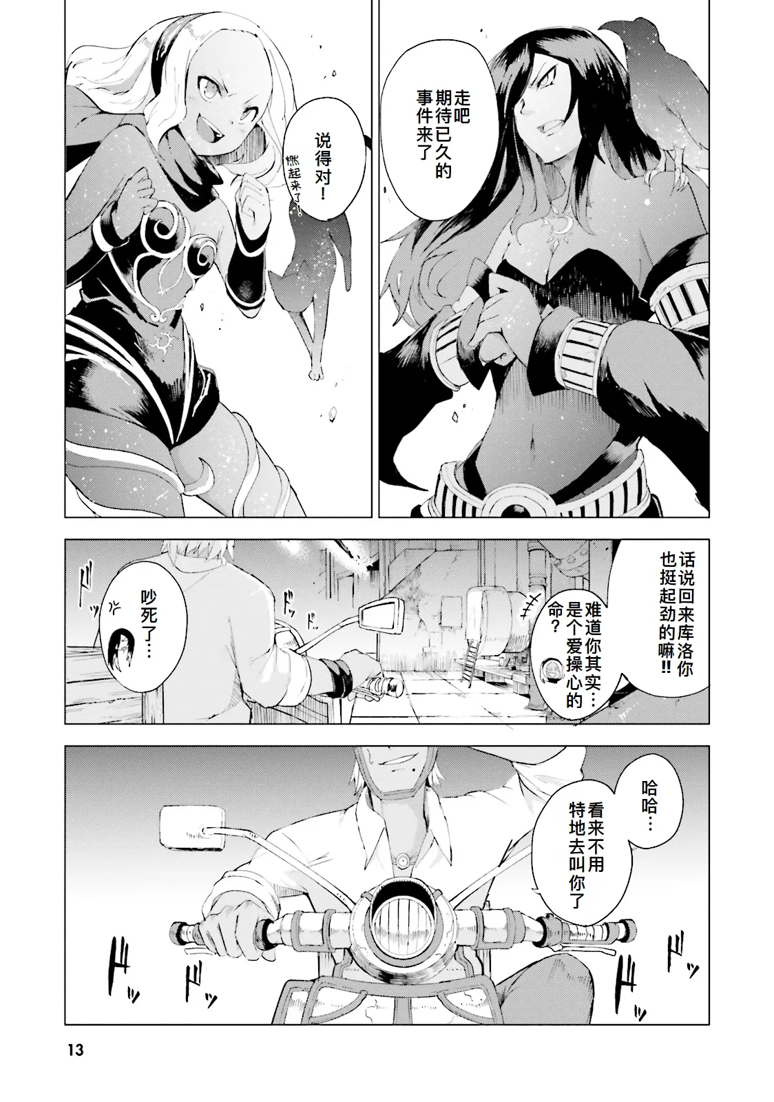 GRAVITY DAZE 2 重力的眩暈追想譚 上層への帰還の果て、彼女の内宇宙に収斂した選択 #０１ page 14 gravity rush parody - read online free